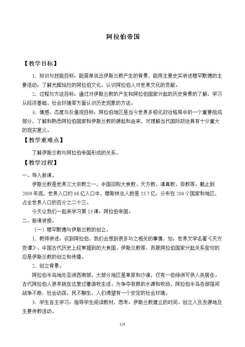 阿拉伯帝国