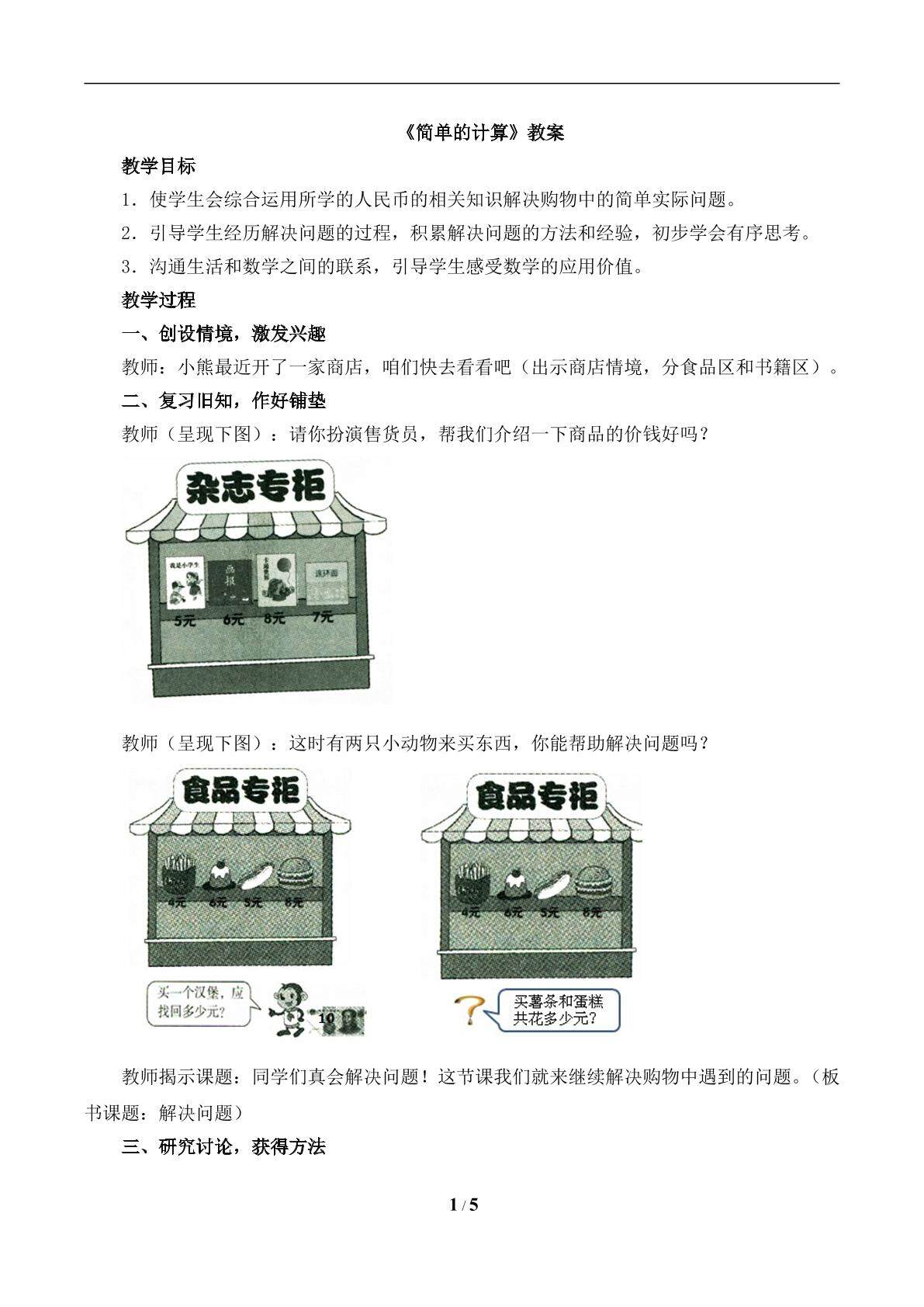 人民币的计算——角加角
