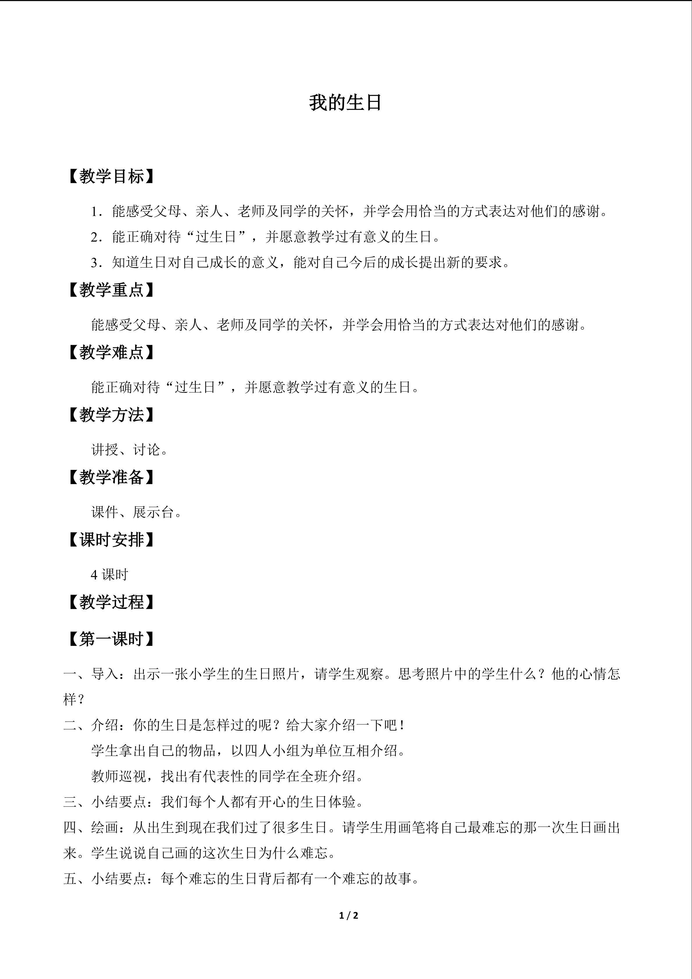 我的生日_教案1