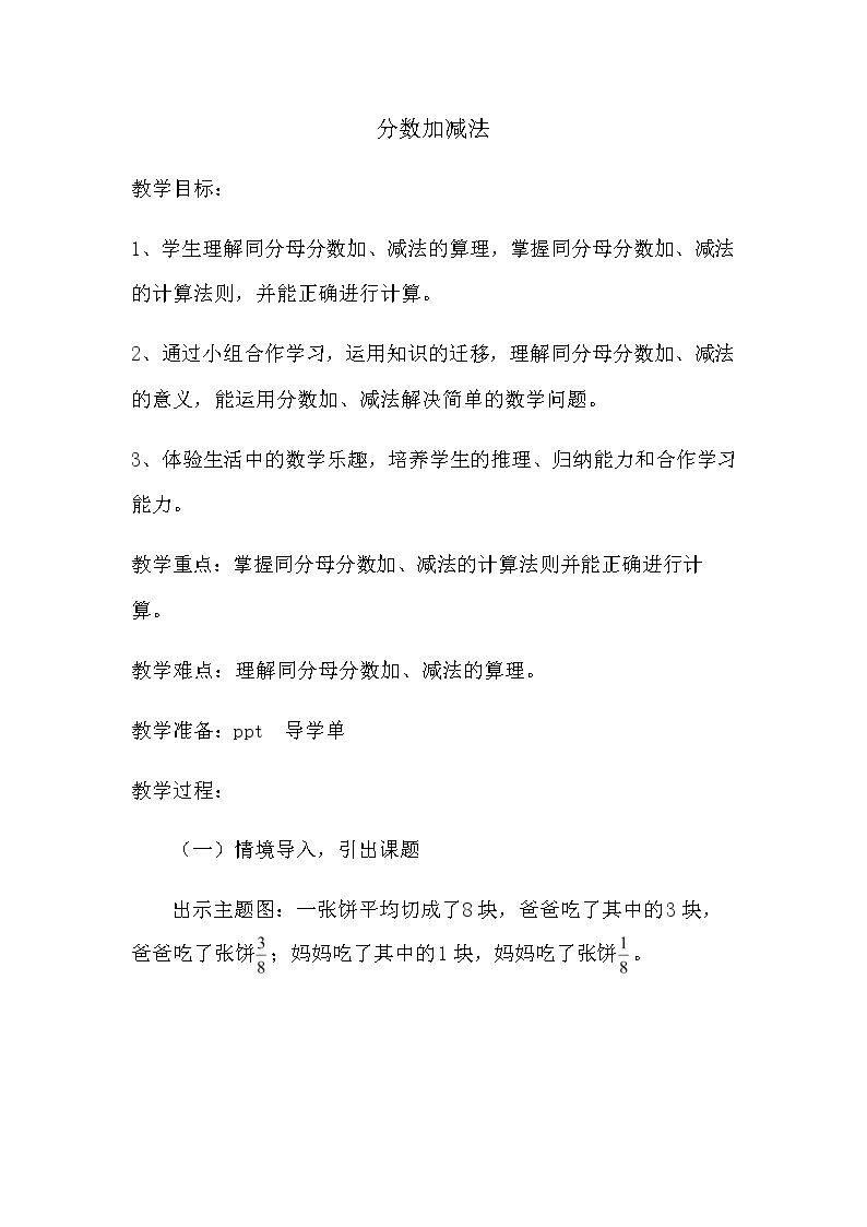 分数的加法和减法