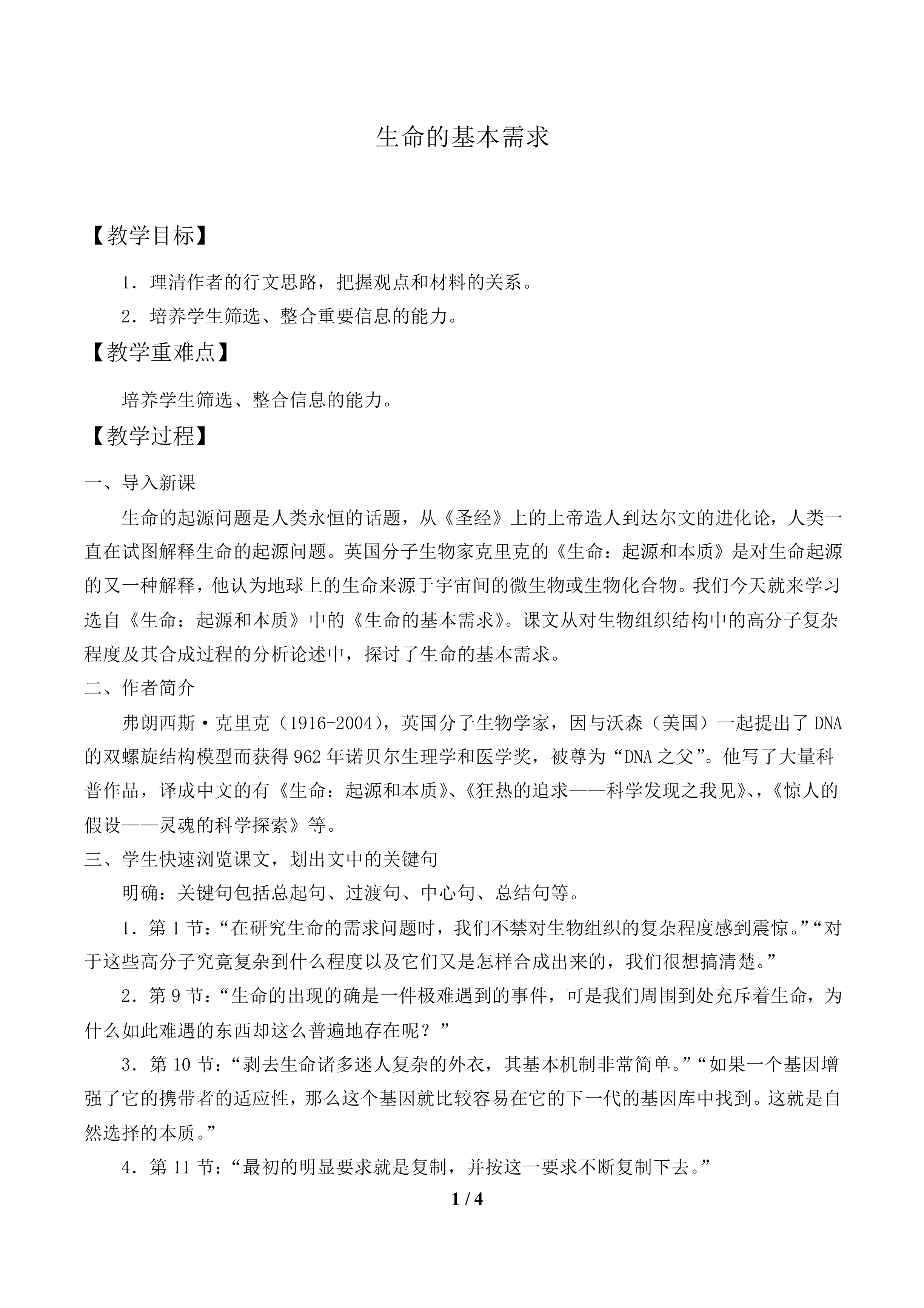 生命的基本需求_教案1