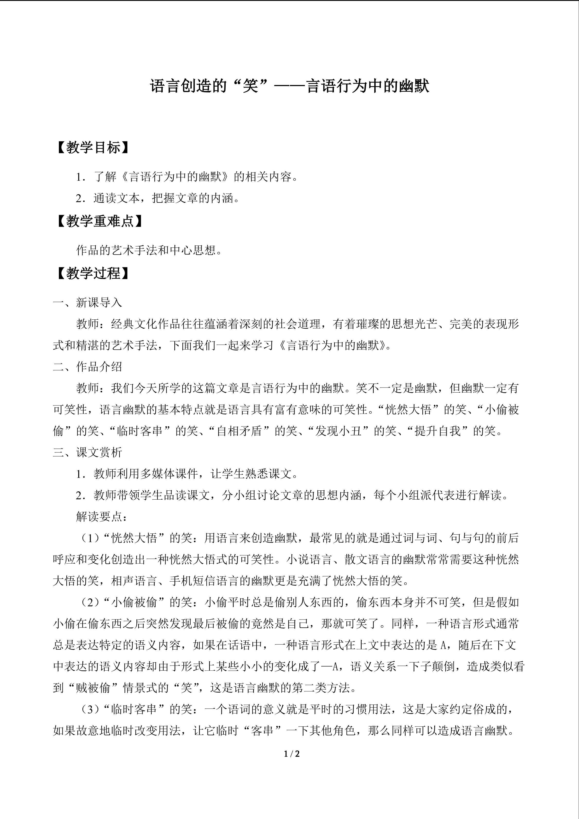 语言创造的“笑”——言语行为中的幽默