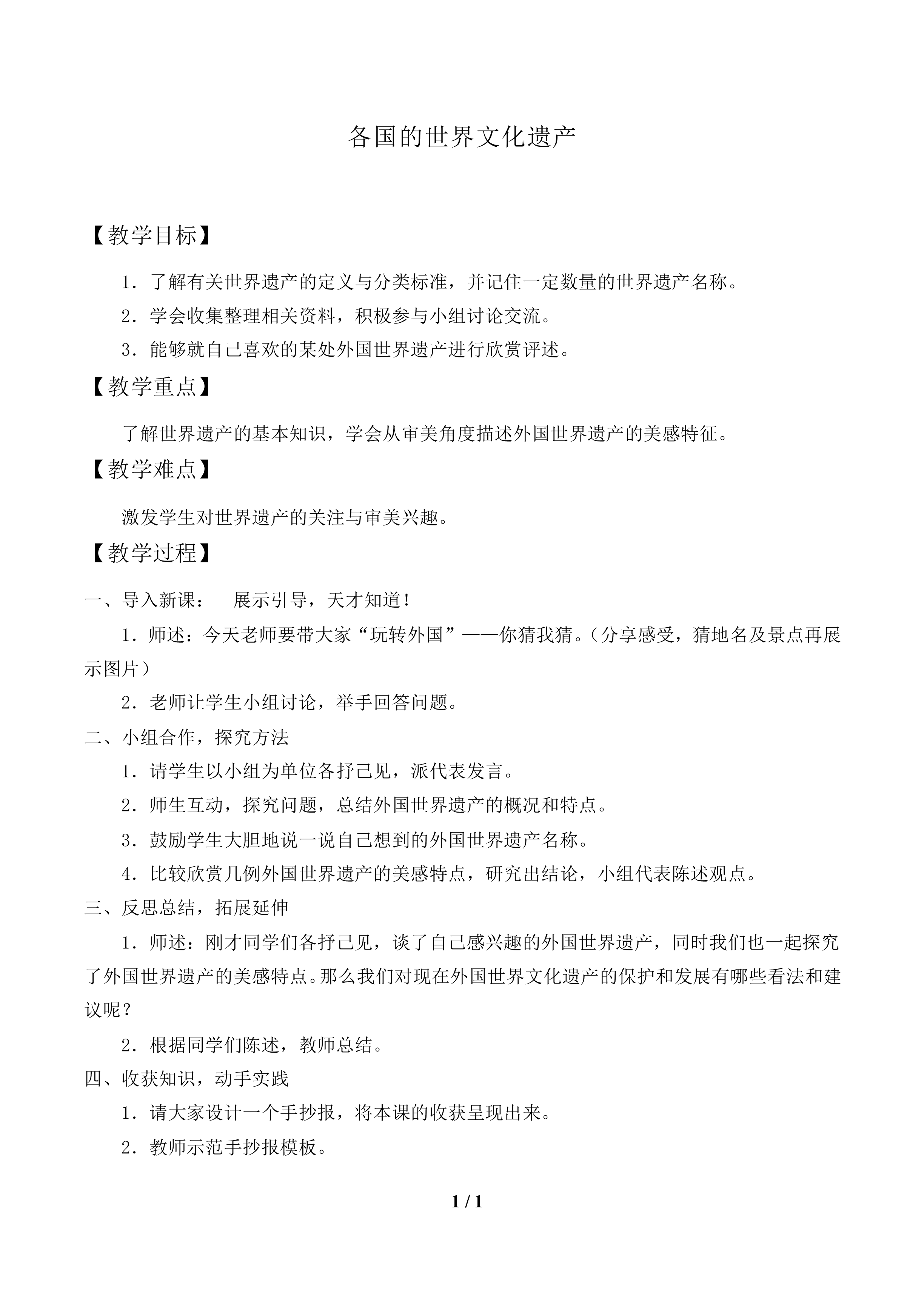 各国的世界文化遗产_教案1