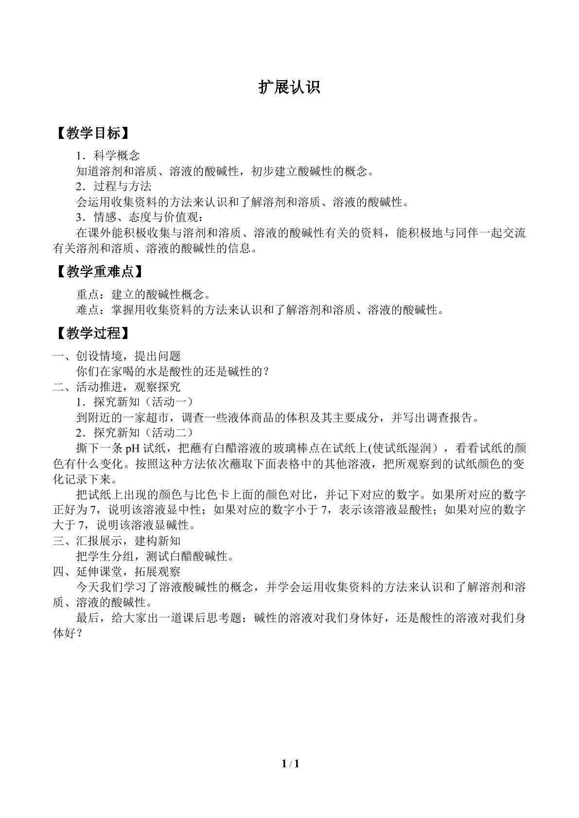 扩展认识