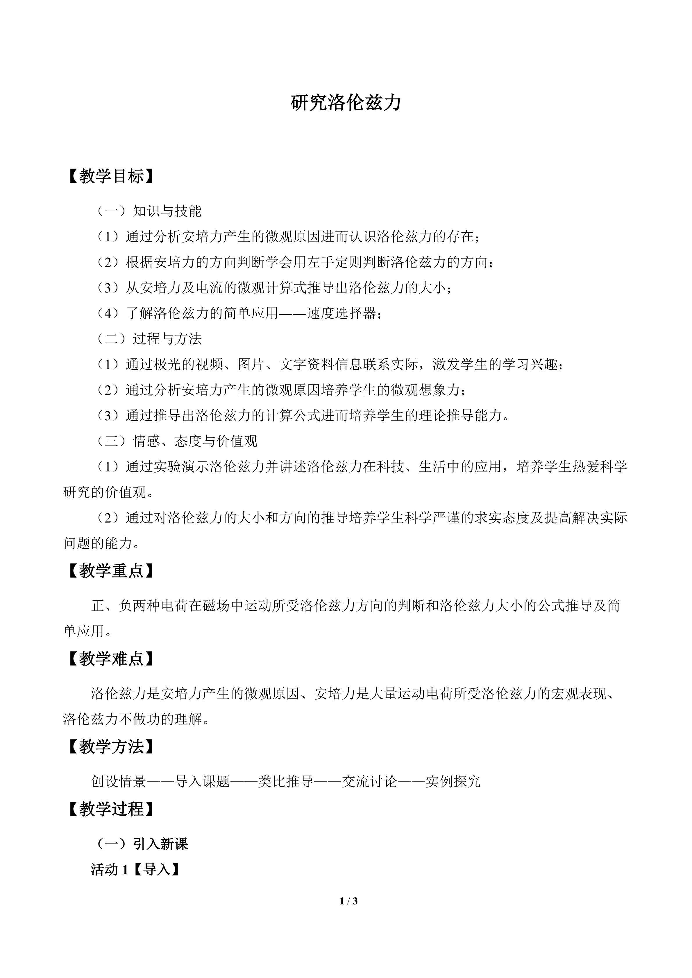 研究洛伦兹力_教案1