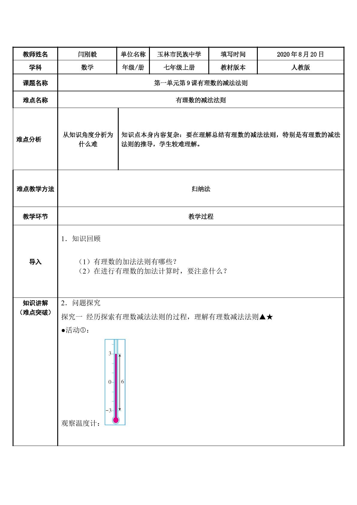 有理数的减法法则