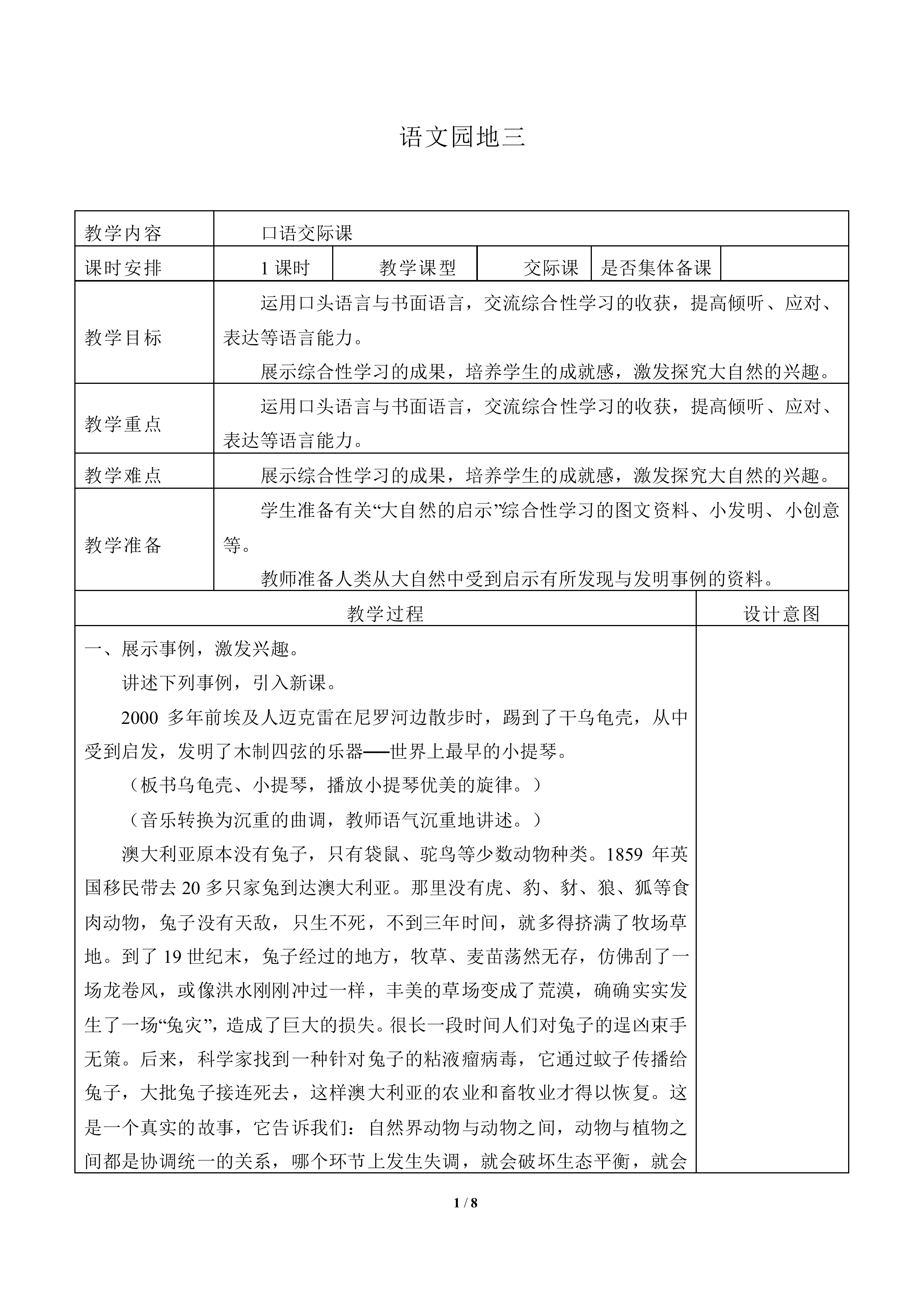 语文园地三_教案2