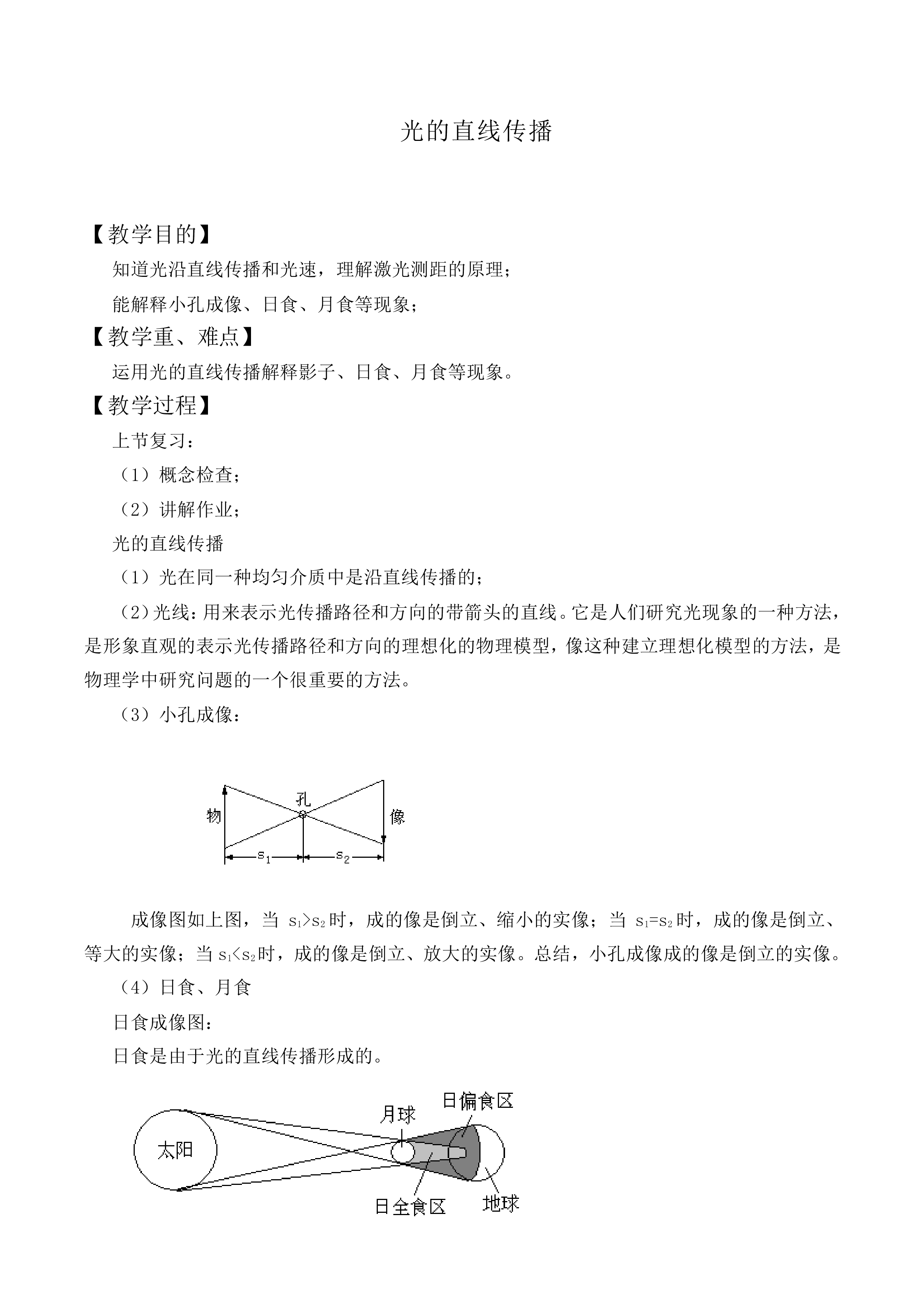 光的直线传播_教案4