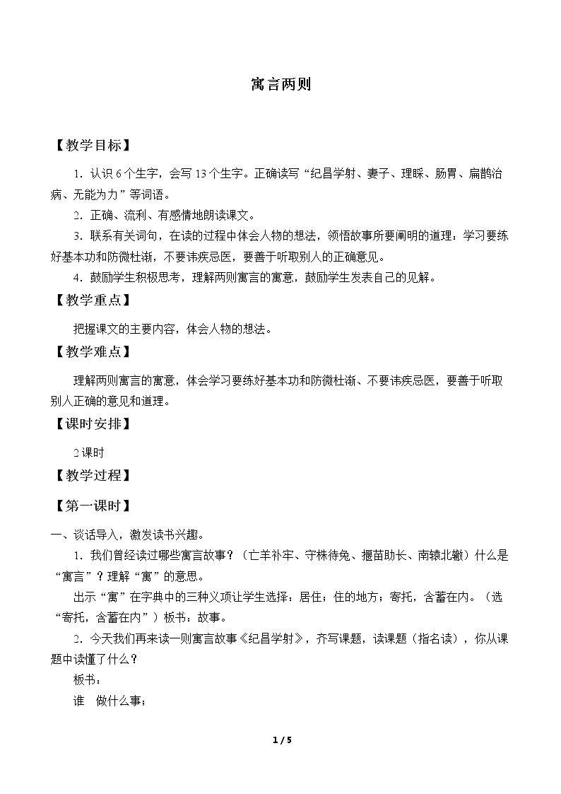 扁鹊治病