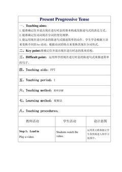 现在进行时