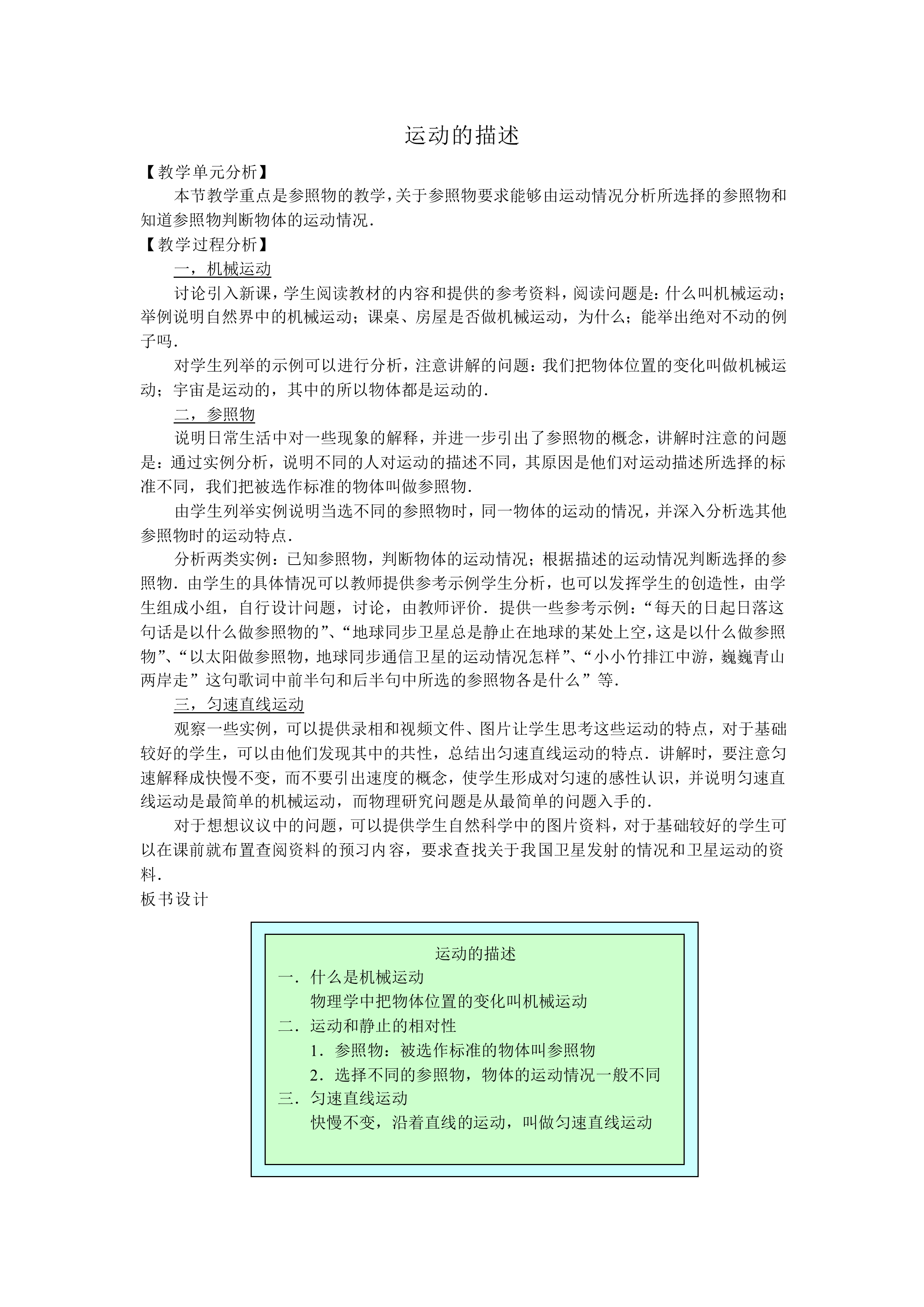 运动的描述_教案1