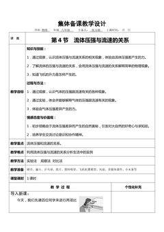 流体压强与流速的关系