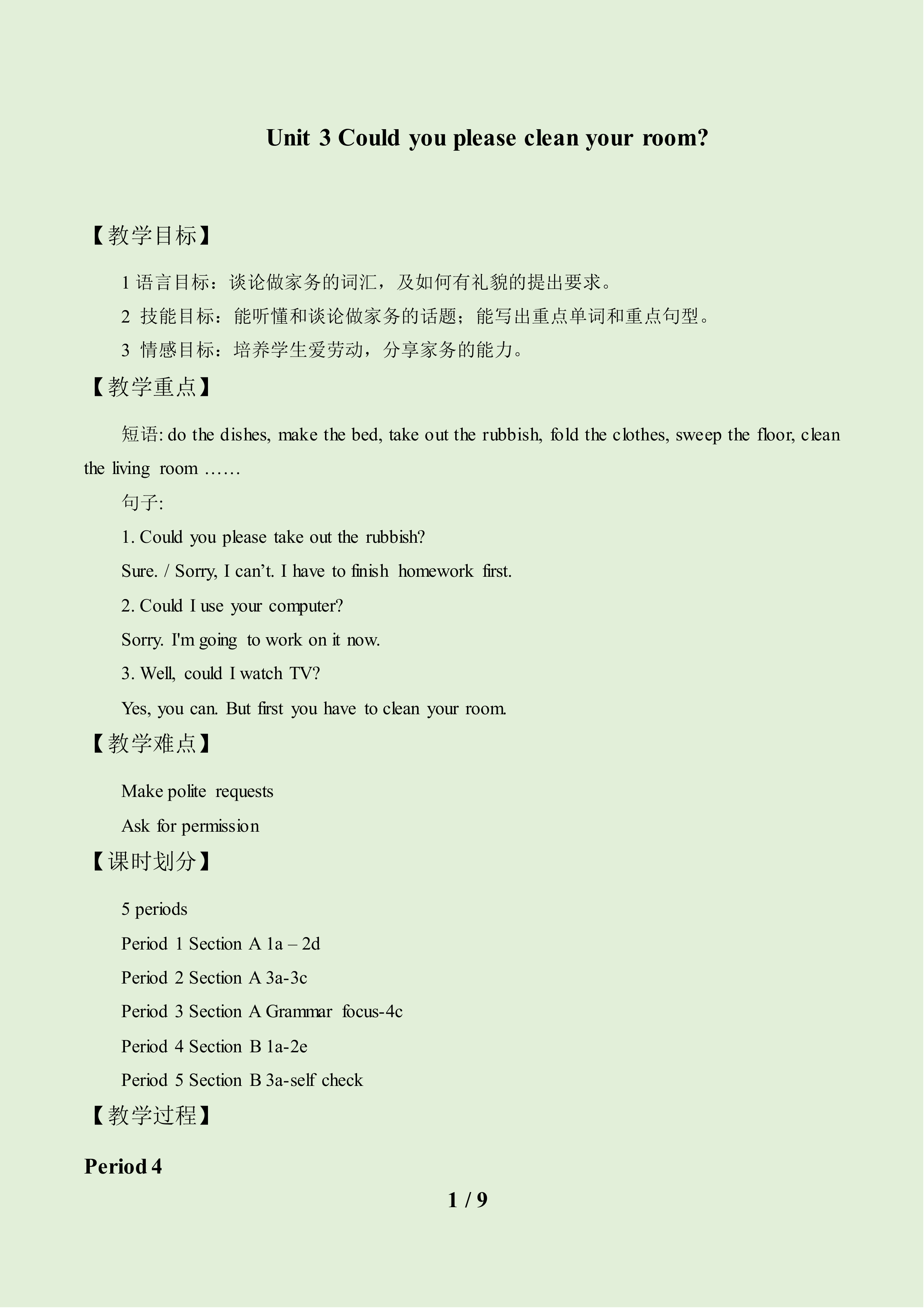 Section B_教案1