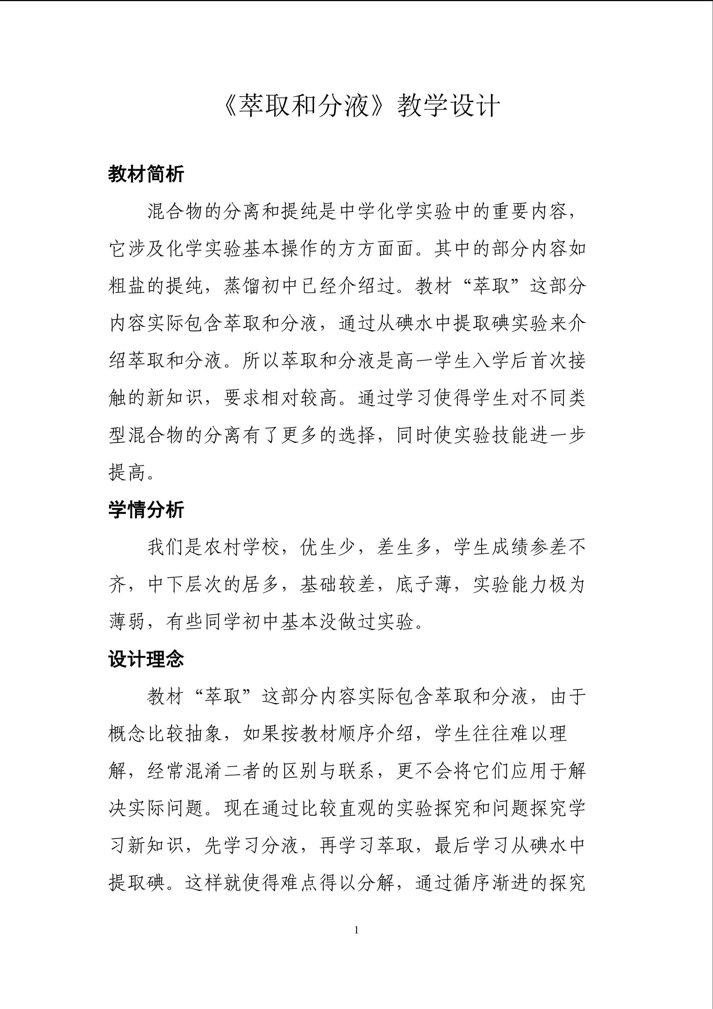 萃取和分液