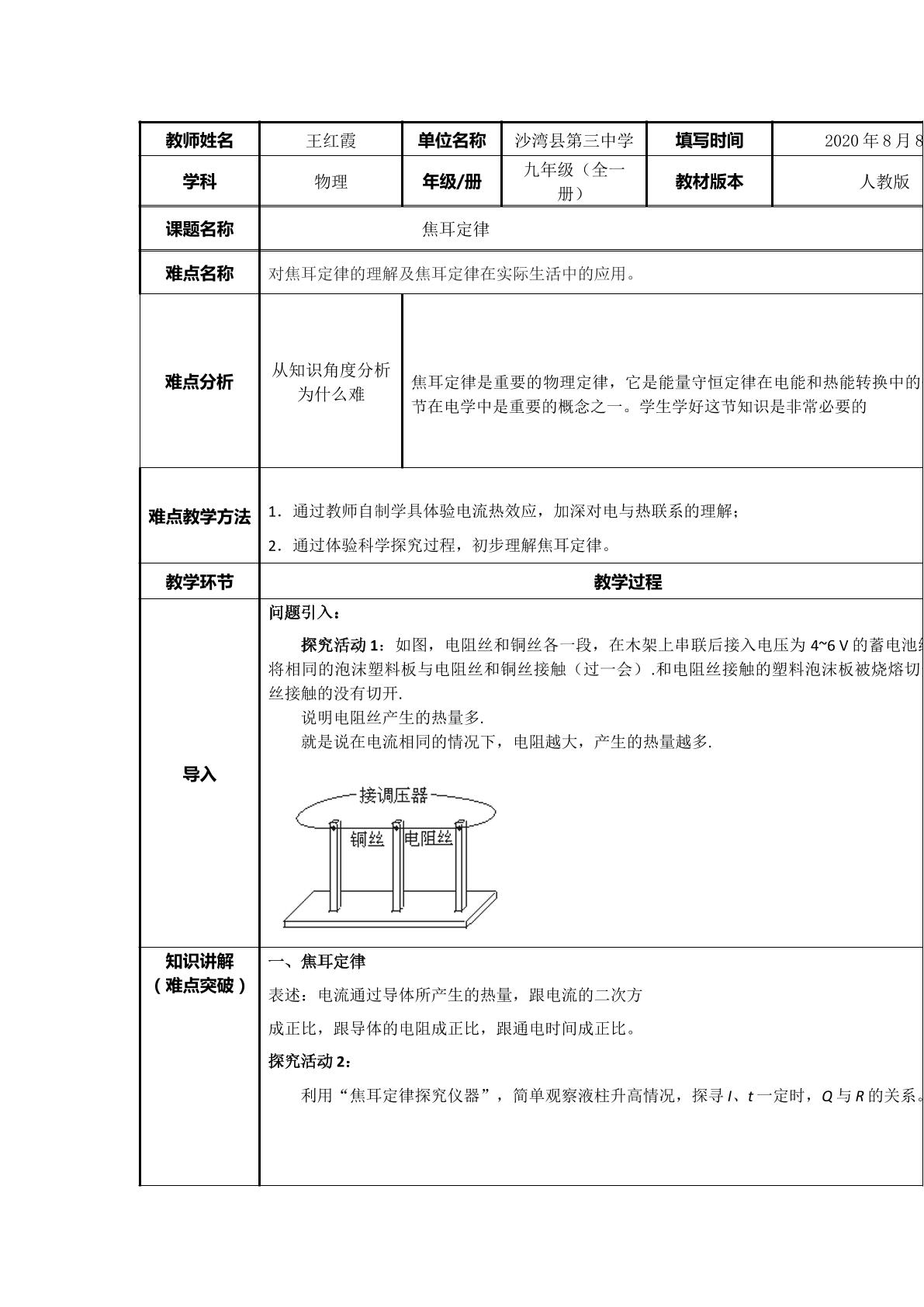 焦耳定律微课