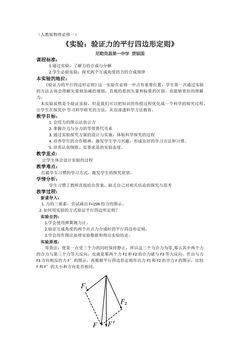 实验:验证力的平行四边形定则