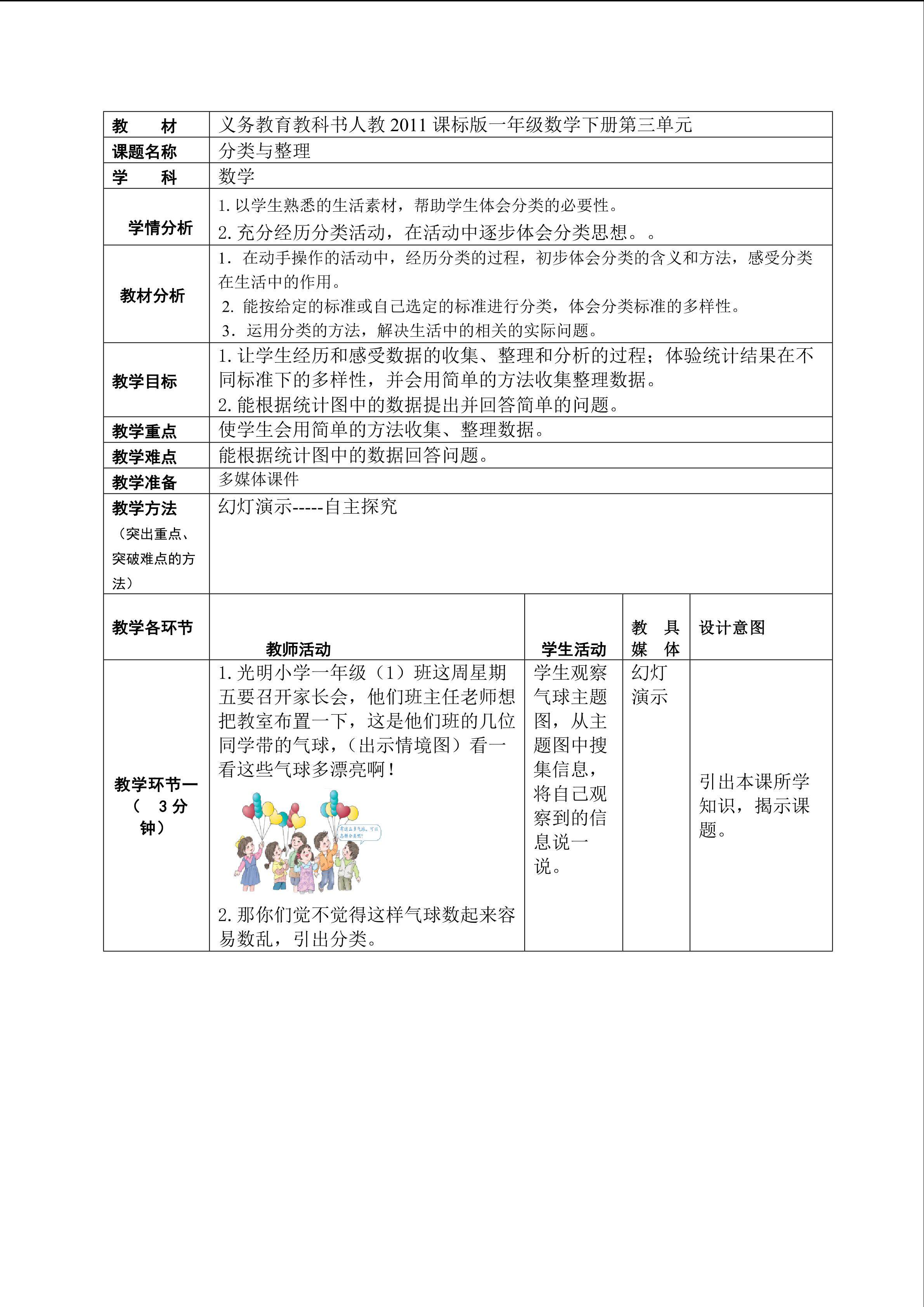 分类与整理