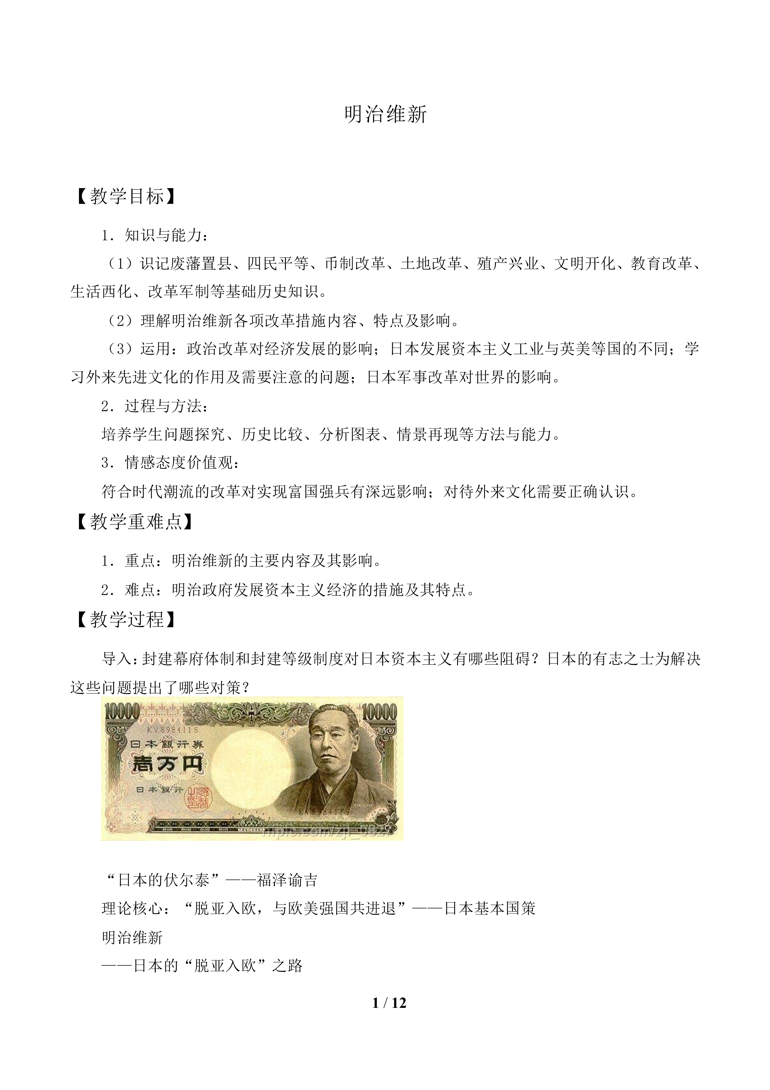 明治维新_教案1