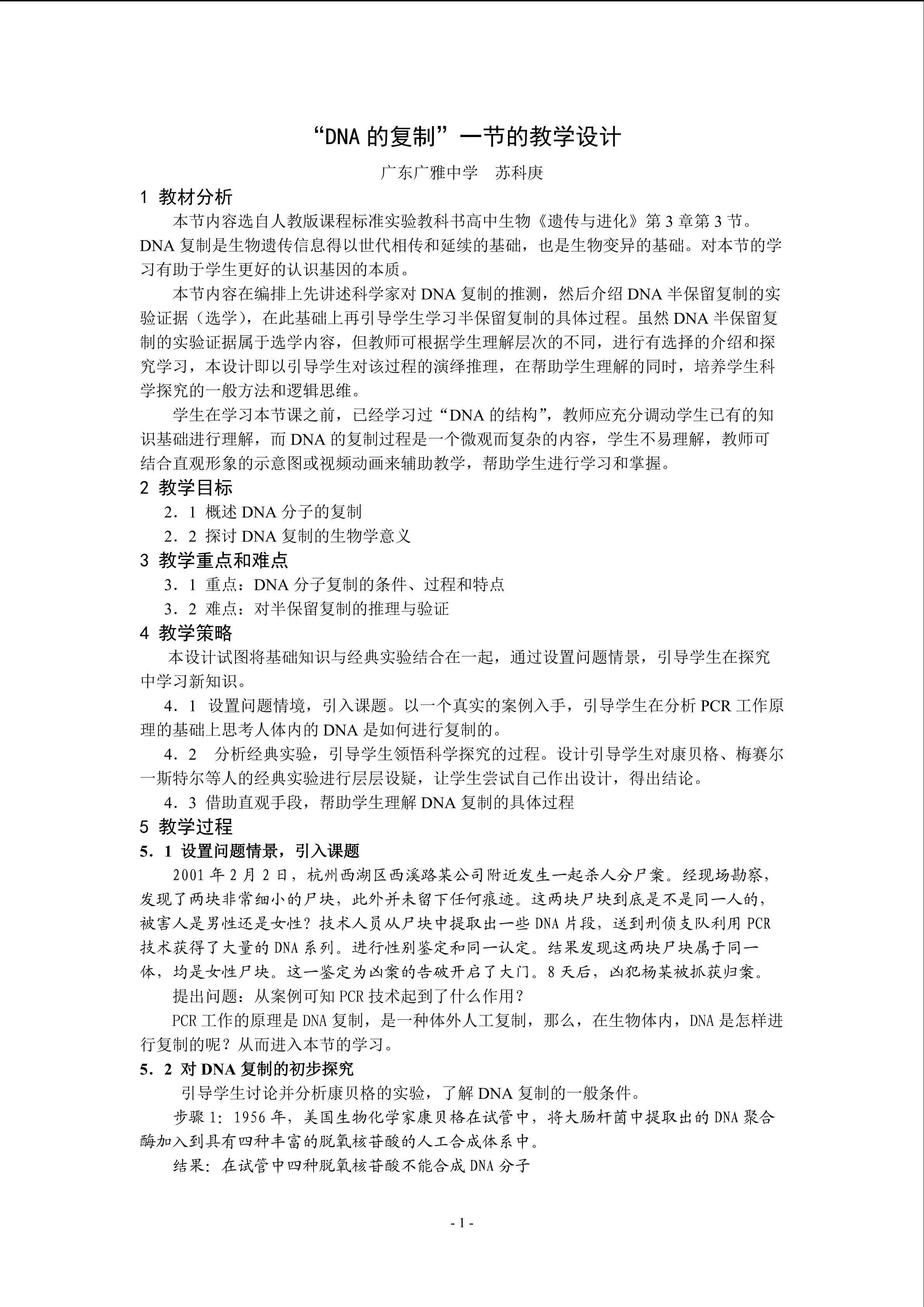 生物高中必修2第三章第三节教学设计1