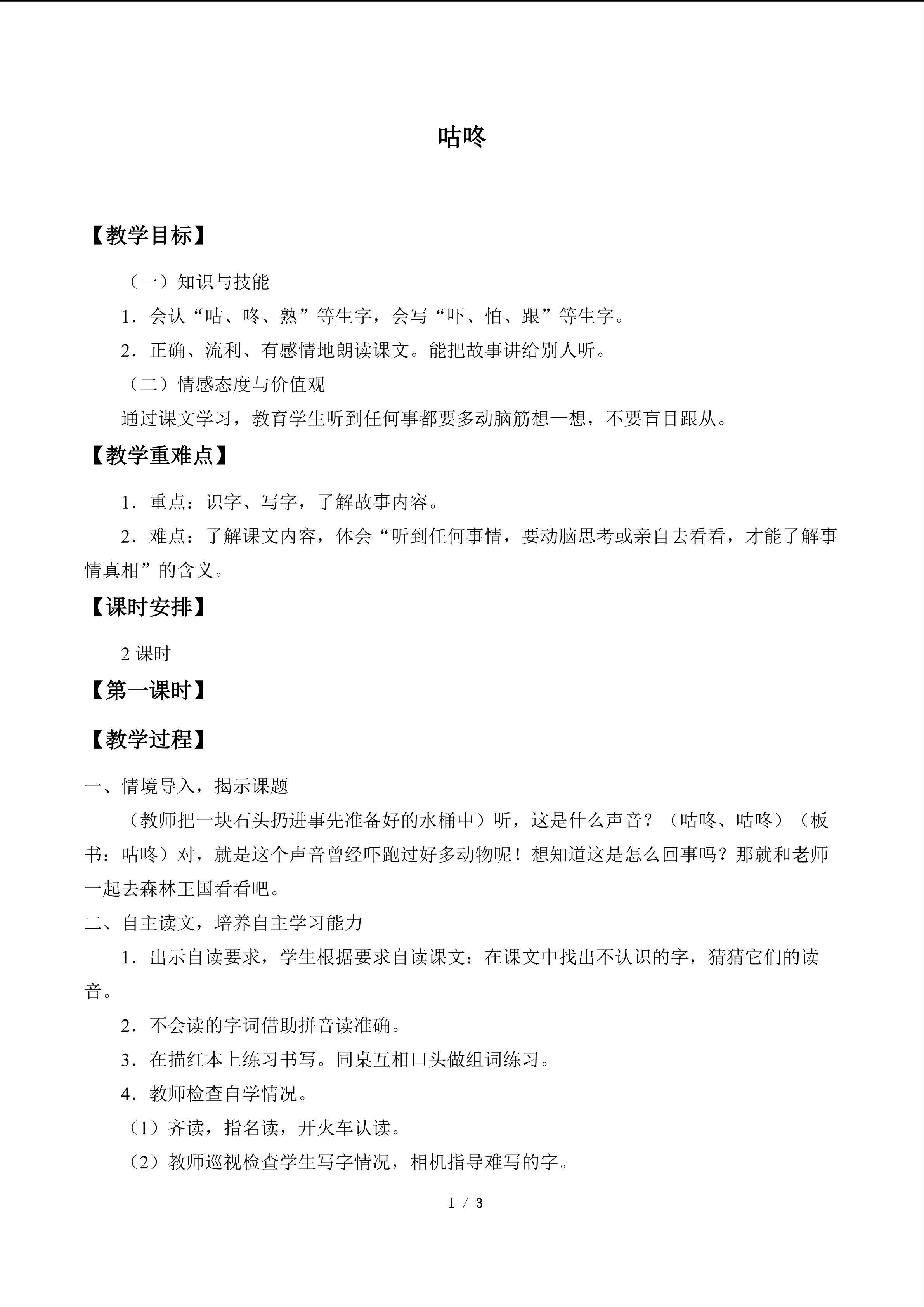 咕咚_教案1