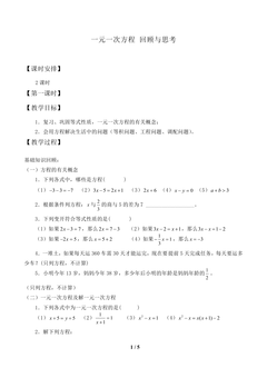 回顾与思考_教案1