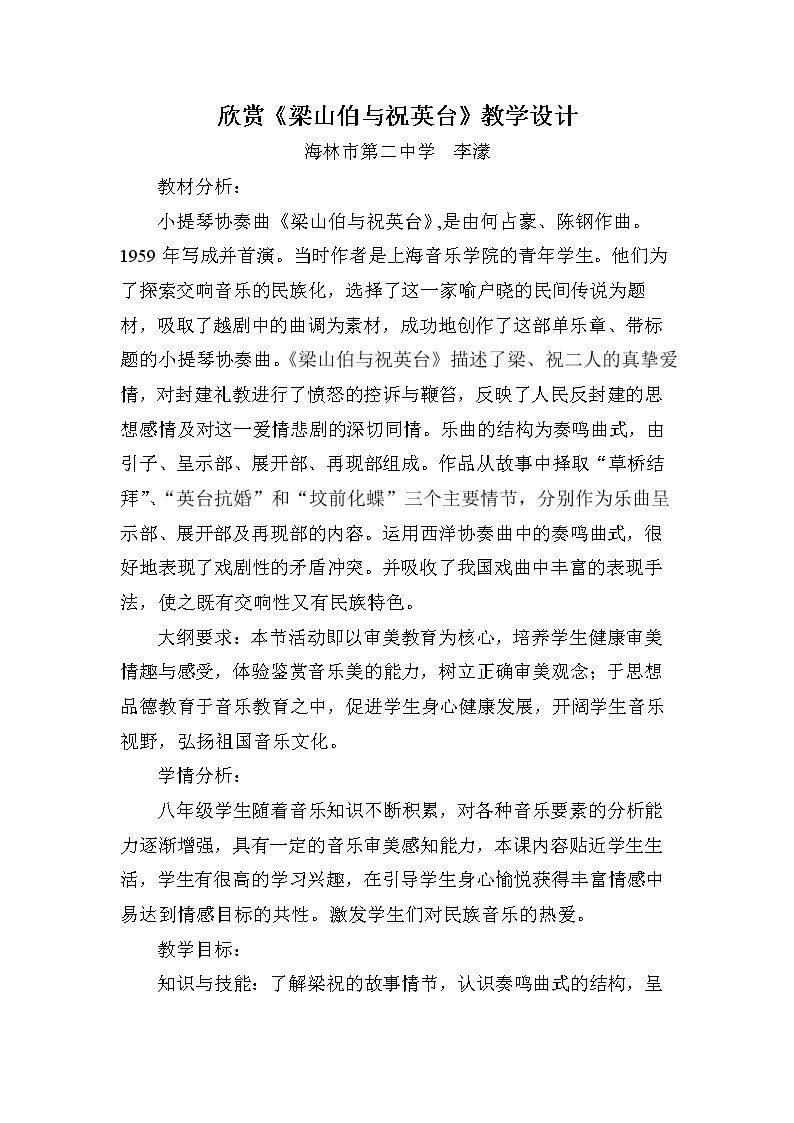 梁山伯与祝英台