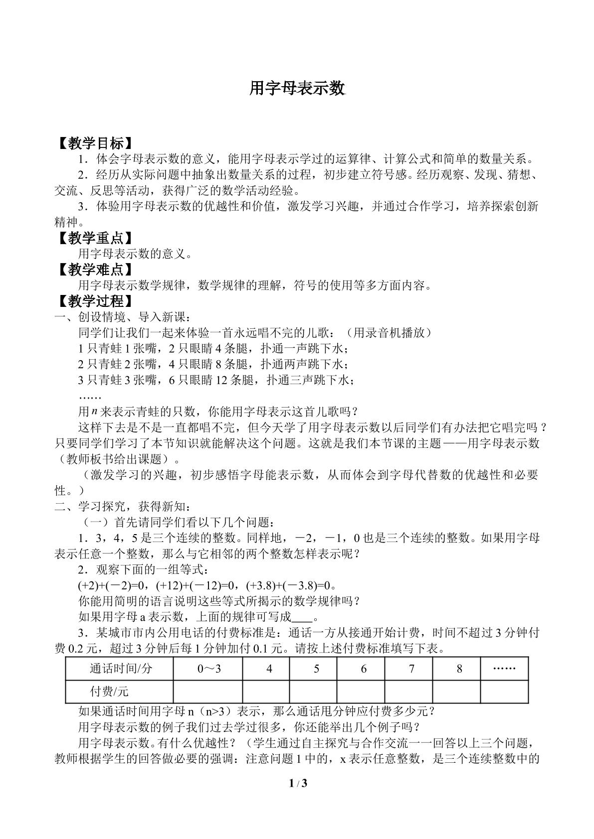 用字母表示数_教案1