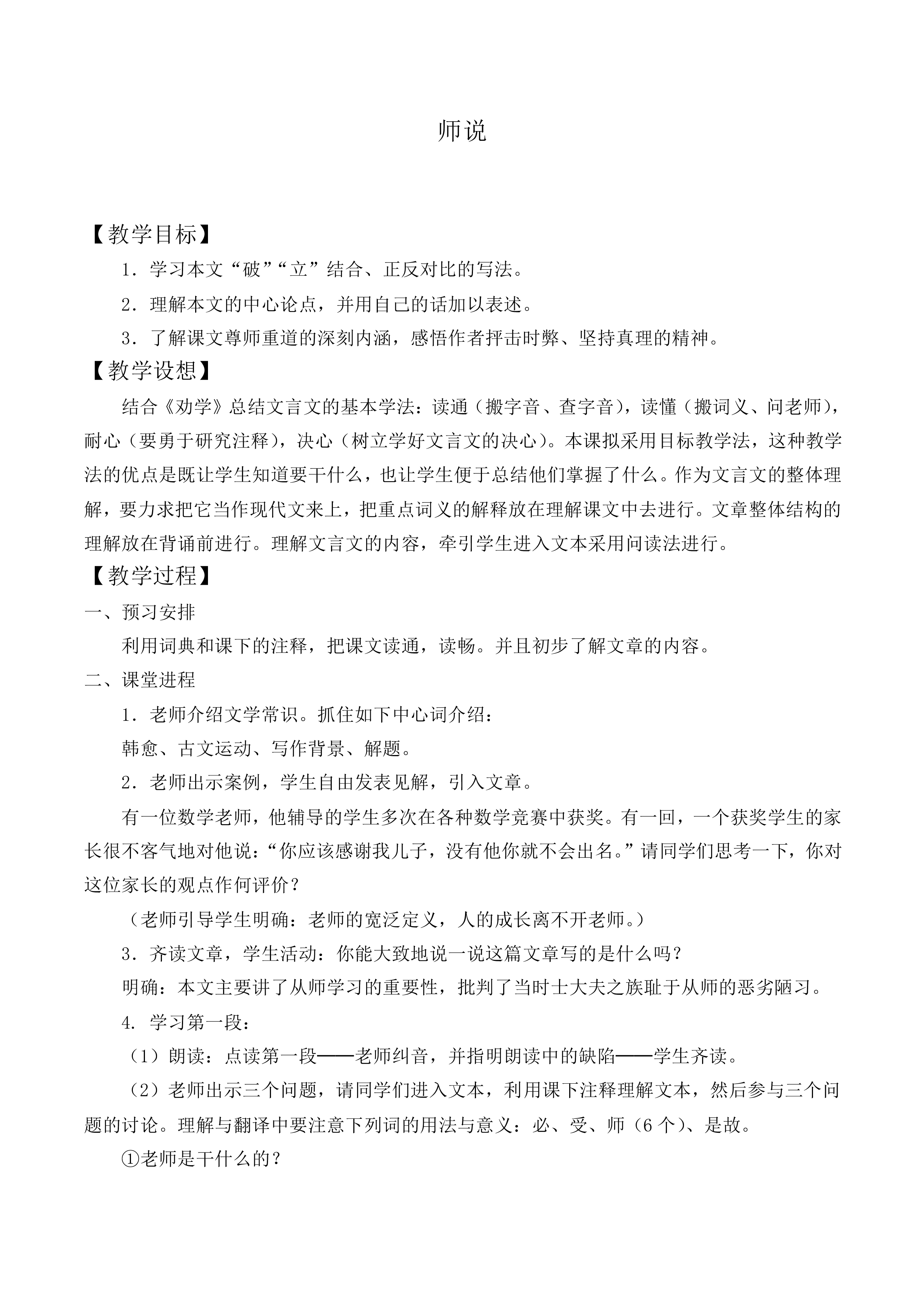 师说_教案5
