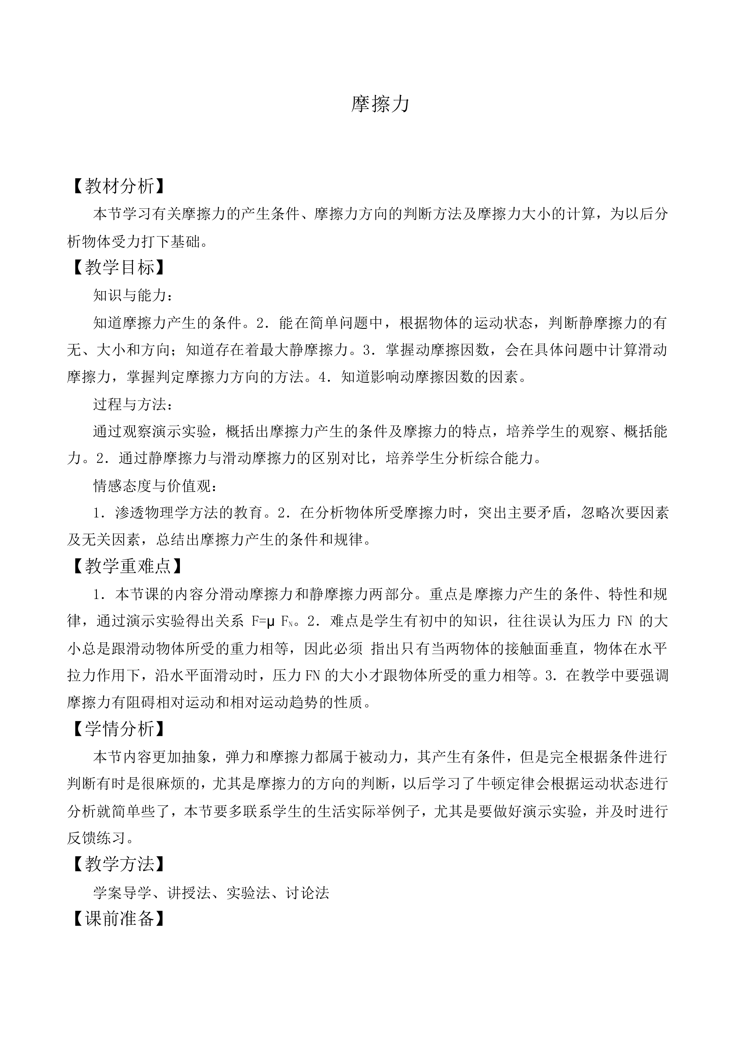 摩擦力_教案12