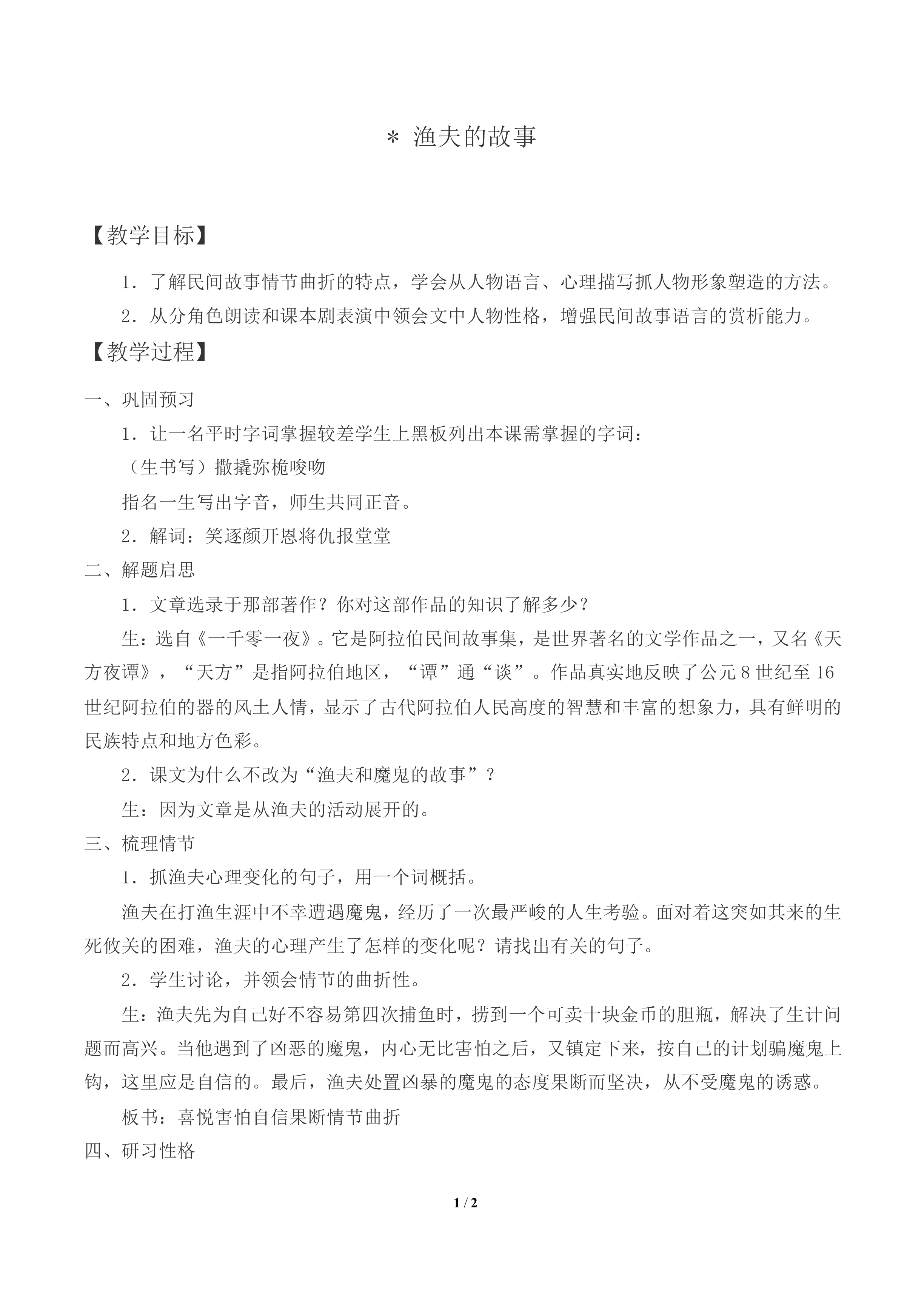 渔夫的故事_教案2