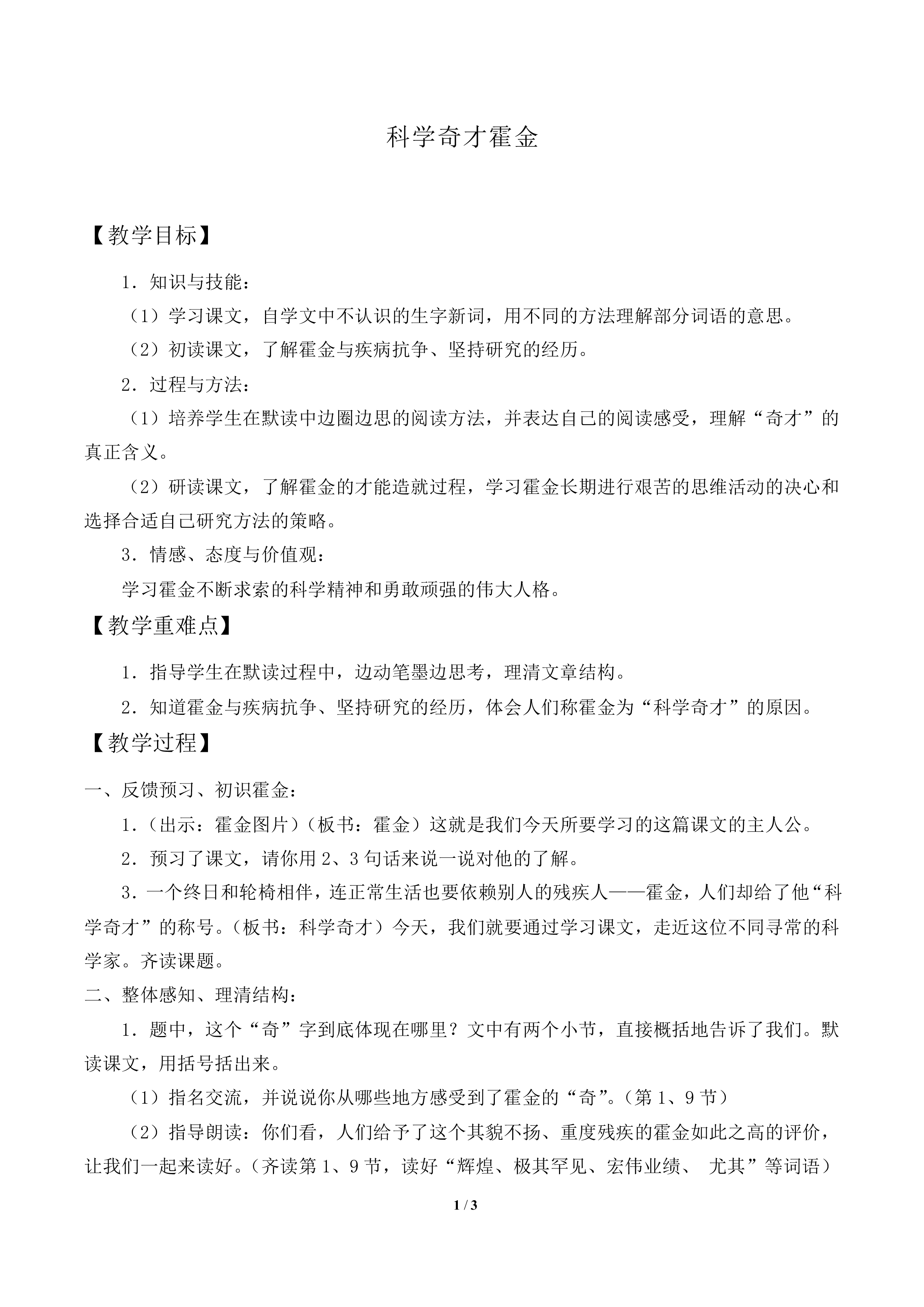 科学奇才霍金_教案1