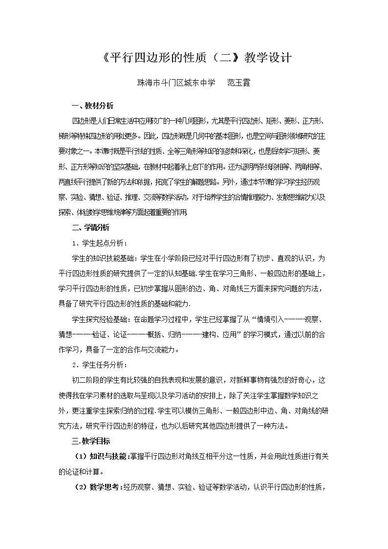平行四边形的对角线互相平分
