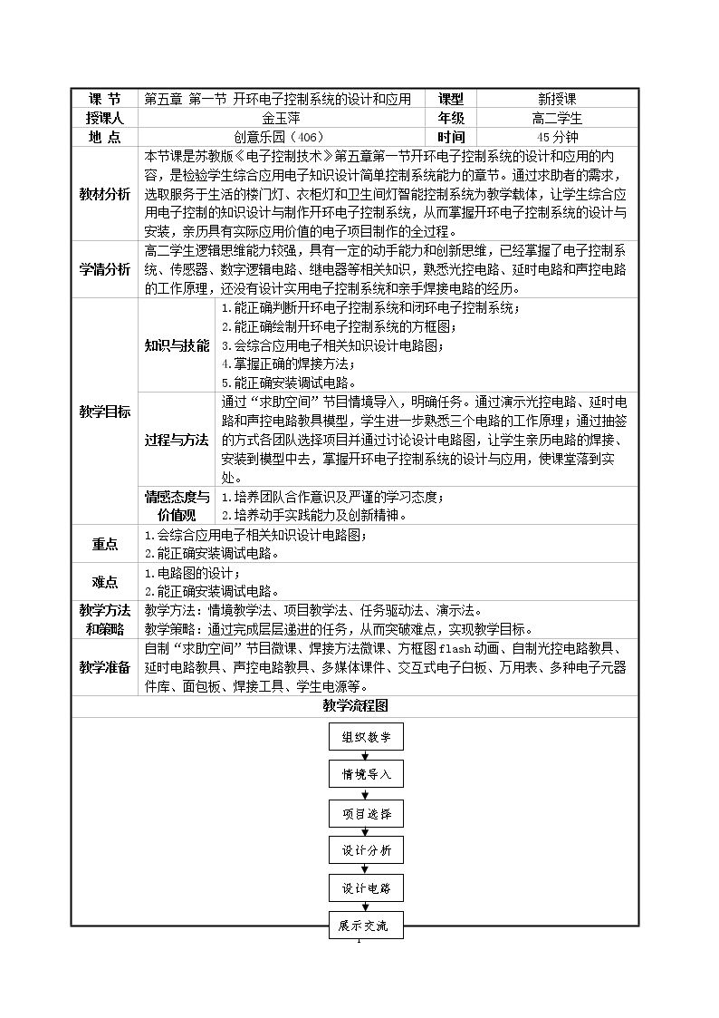 一、开换电子控制系统的设计和应用