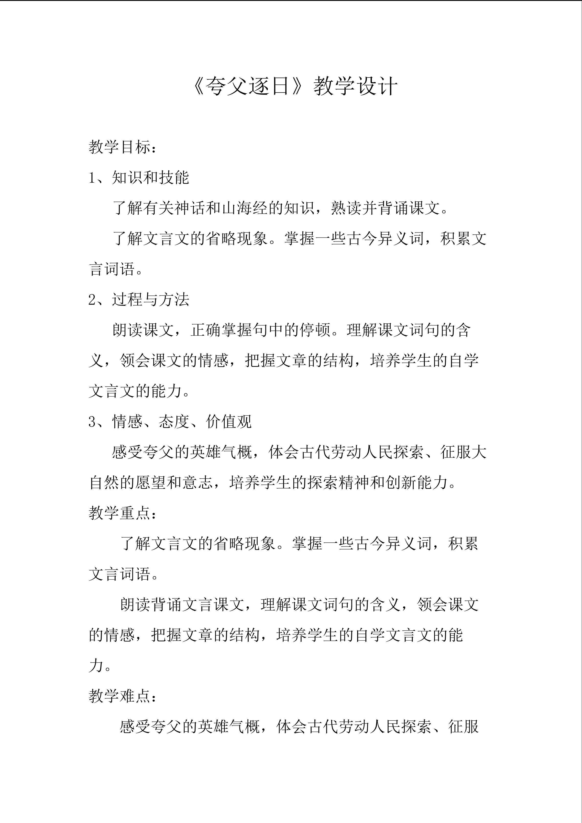 《夸父逐日》