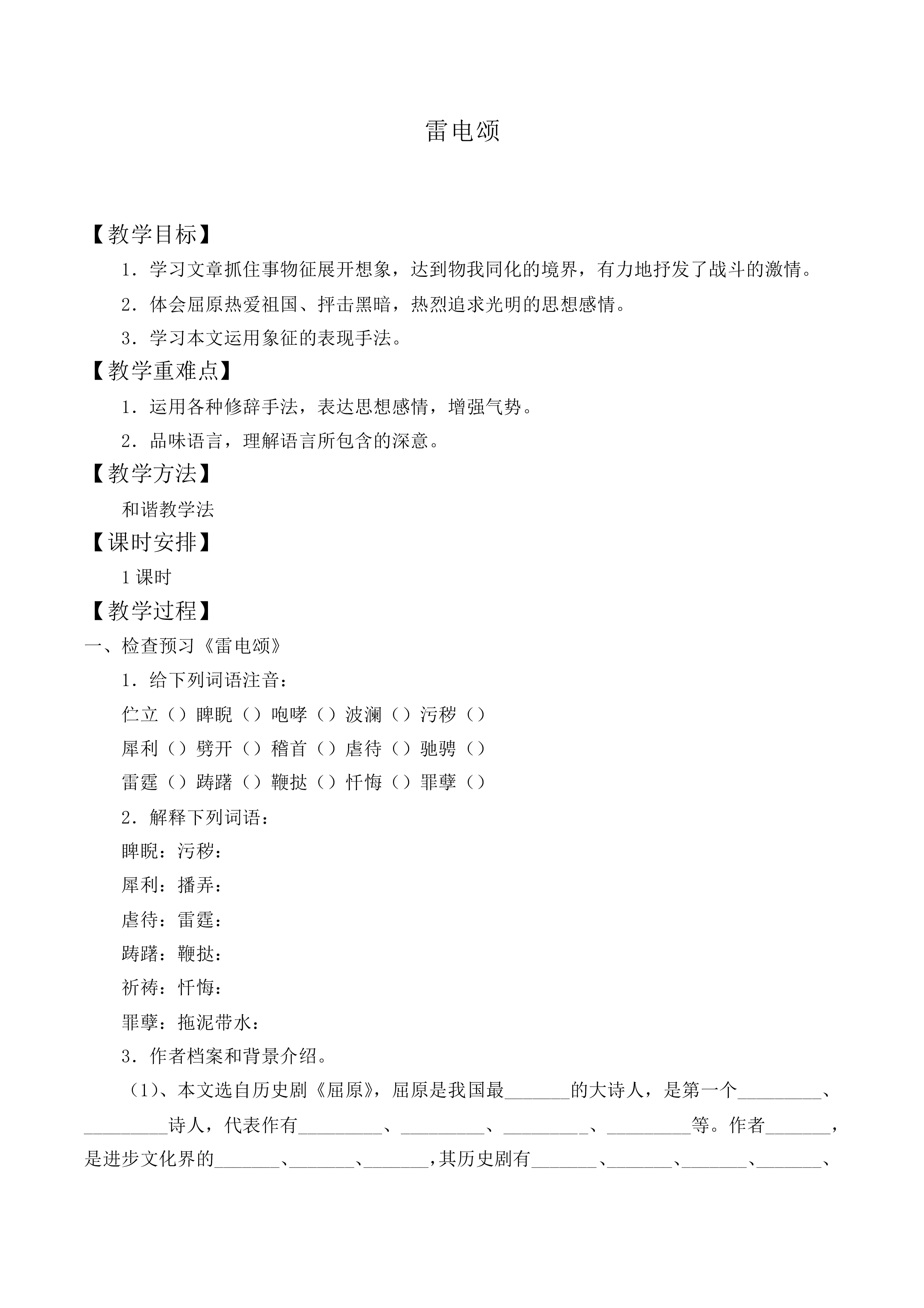 ＊雷电颂_教案3