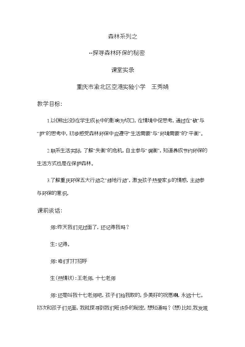 4.森林