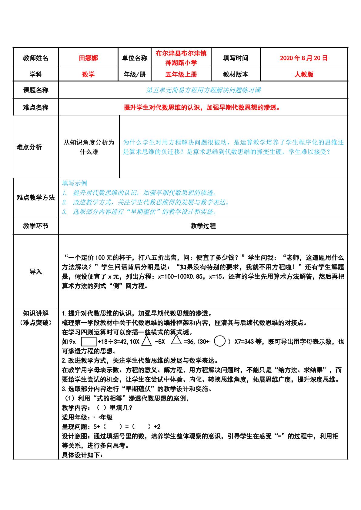 第五单元简易方程用方程解决问题练习课