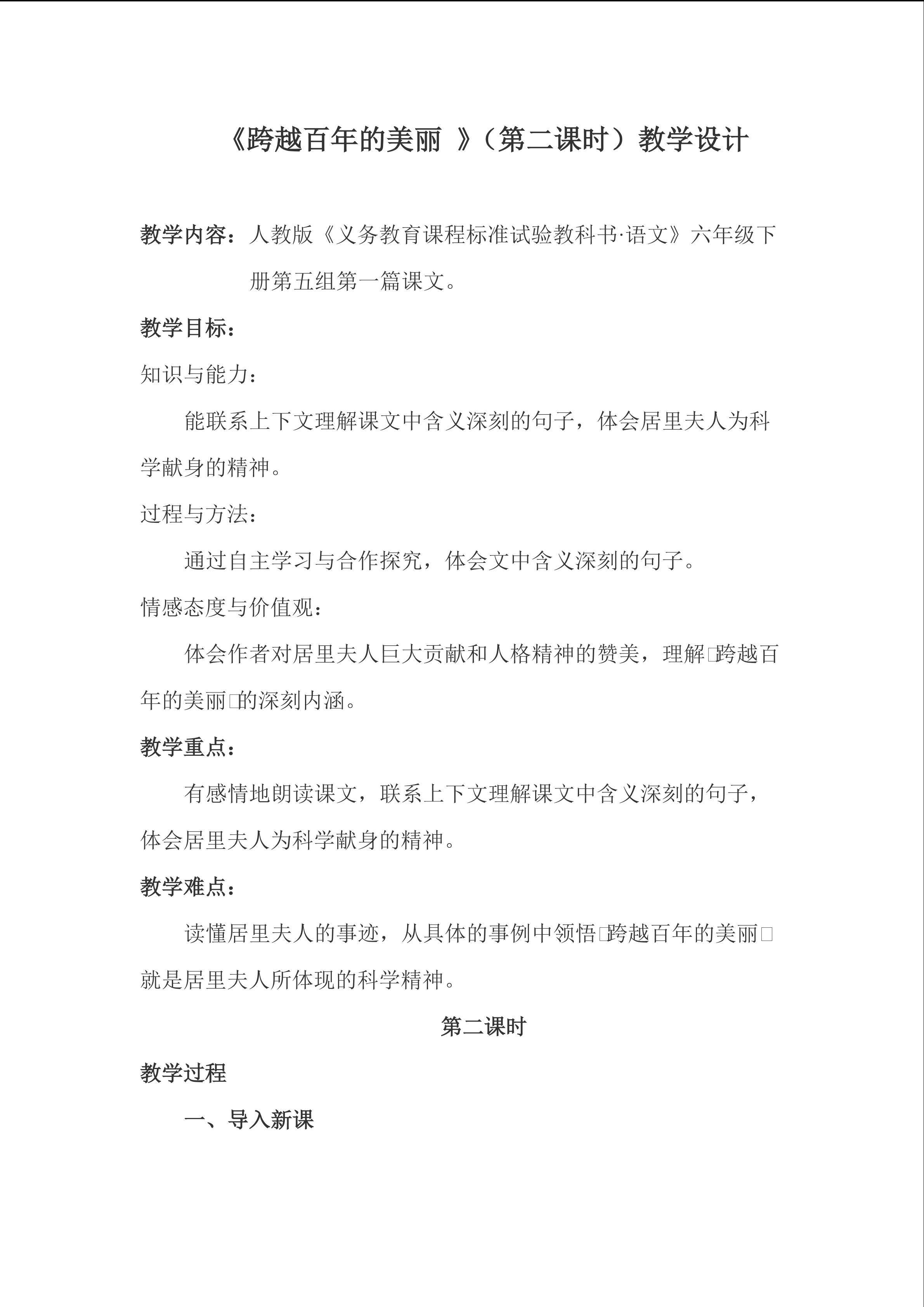 跨越百年的美丽