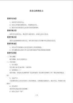 在自己的岗位上_教案1