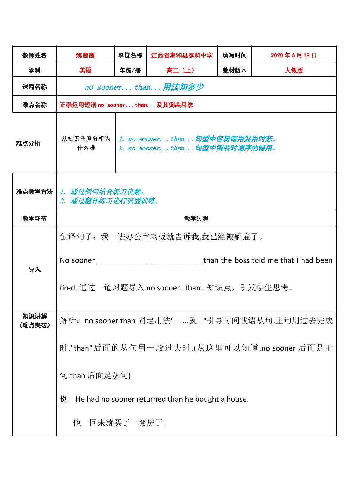 no sooner... than用法知多少