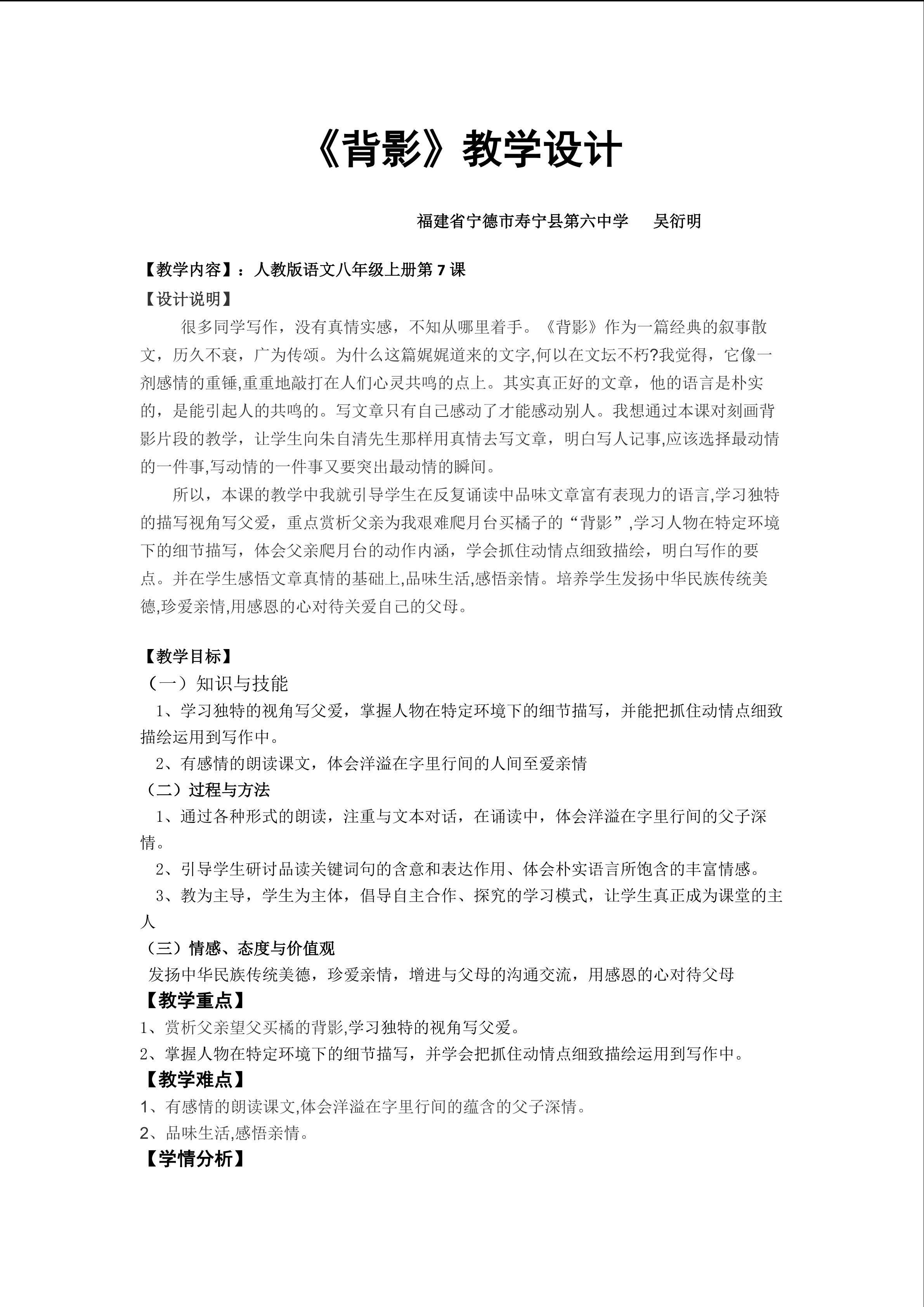 背影教学设计，吴衍明