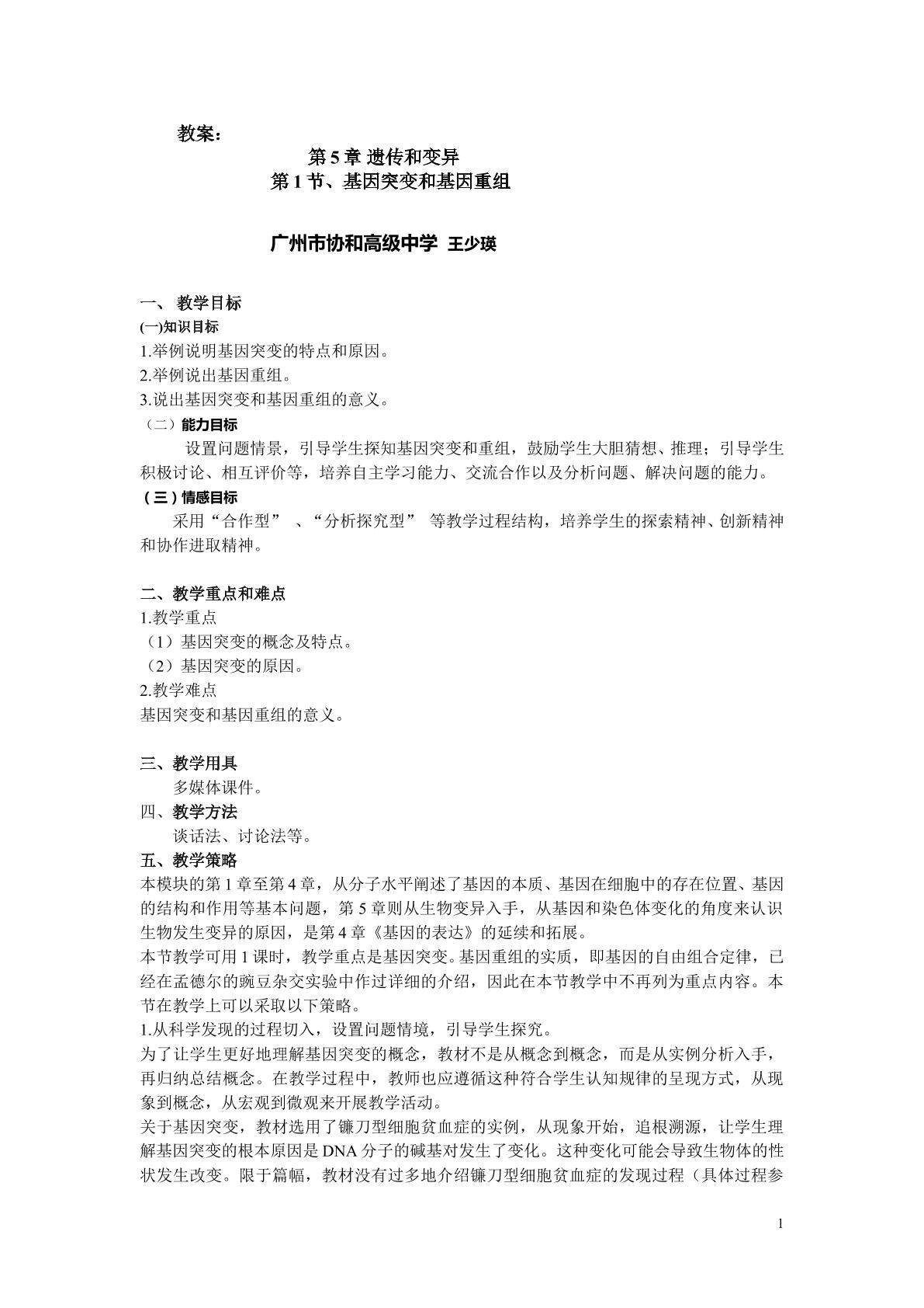 生物高中必修2第五章第一节教案