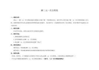 【★★★】7年级数学苏科版下册教案第10单元 《10.3解二元一次方程组》