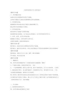1.5 各种各样的天气 教学设计