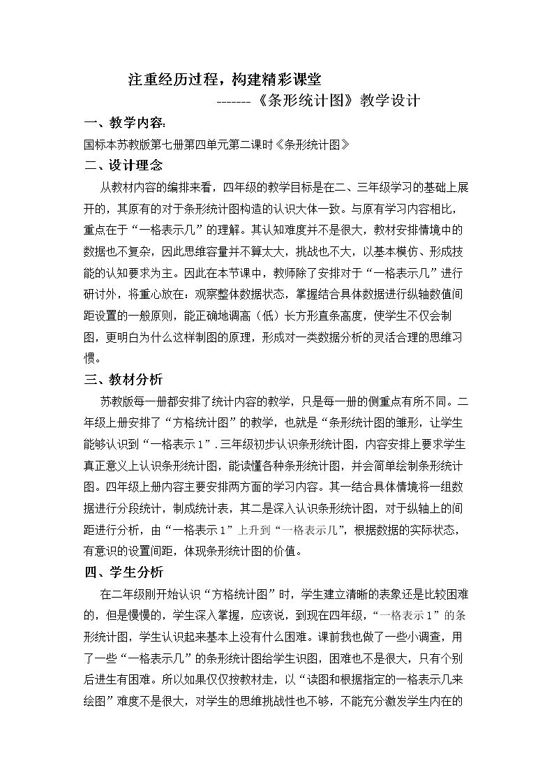 1、统计表和简单的条形统计图