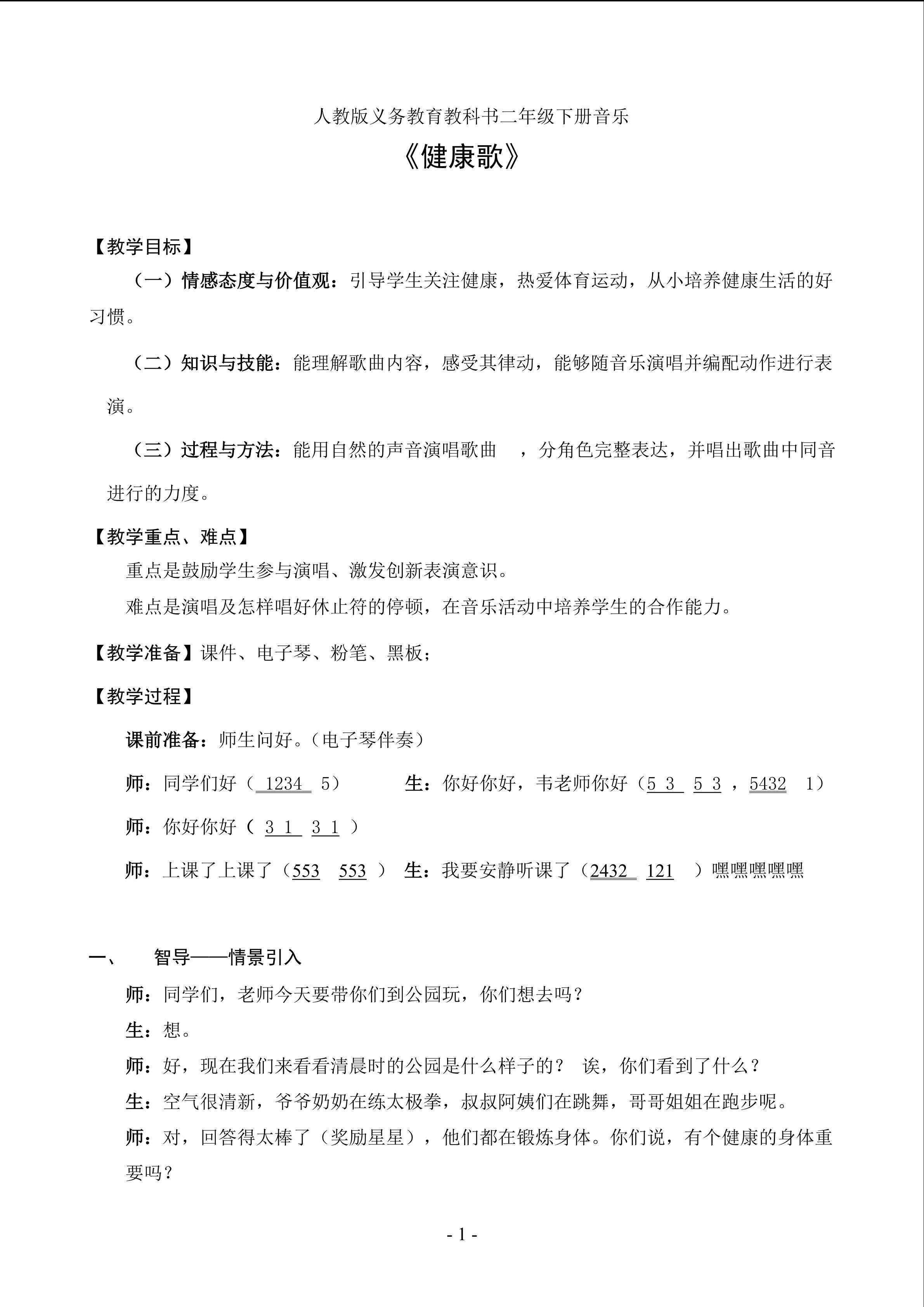 《健康歌》