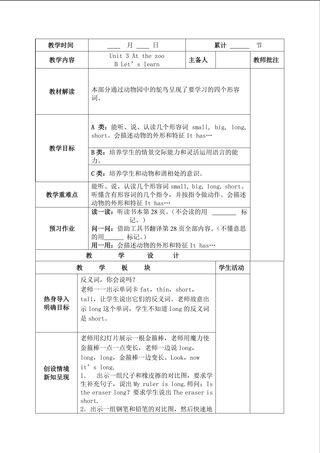 unit 3 At the zoo B部分教学设计