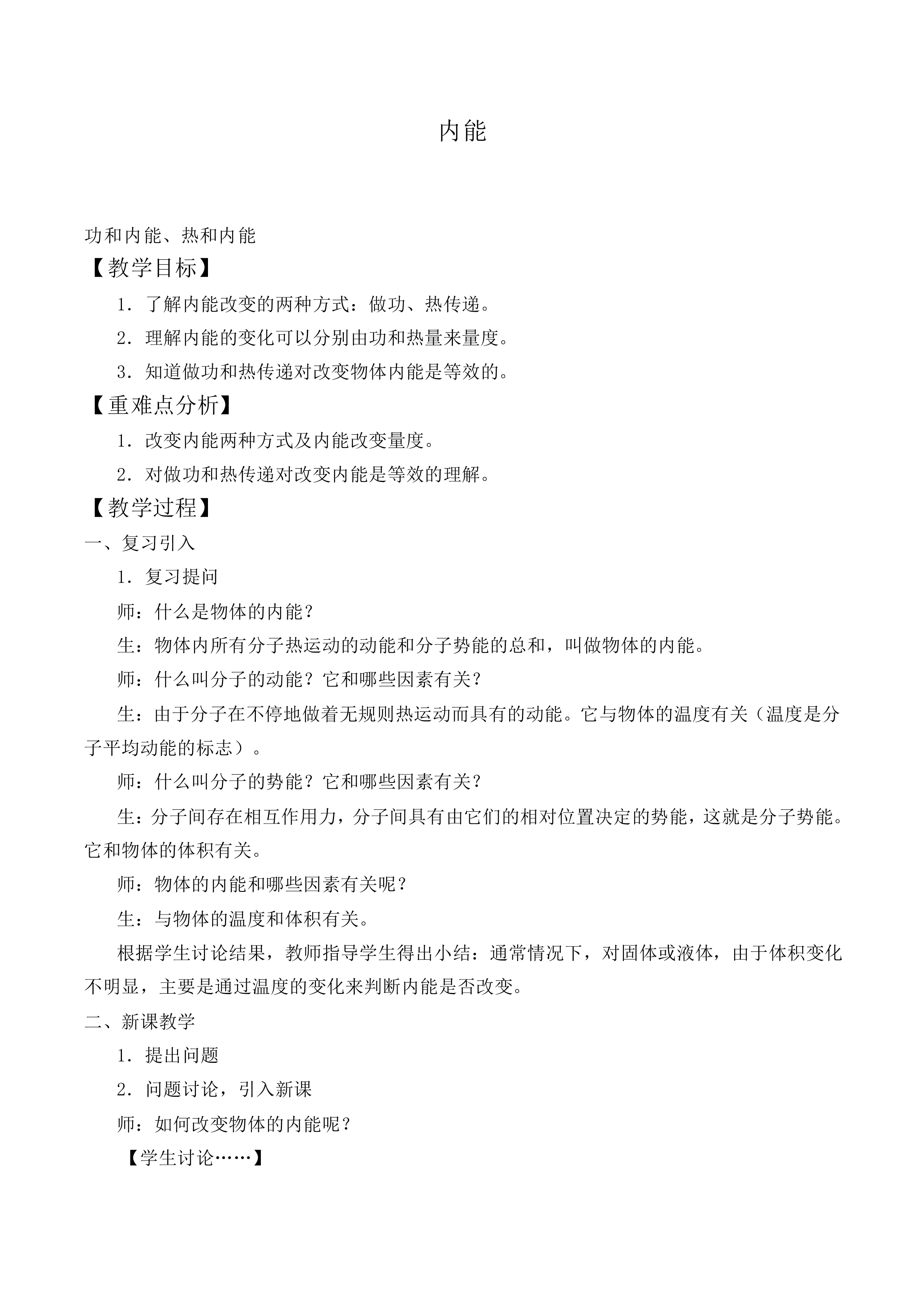 内能_教案2