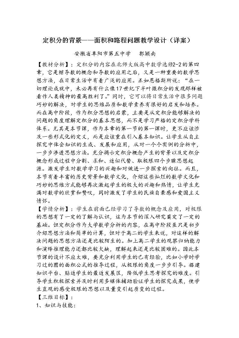 1.1定积分背景——面积和路程问题