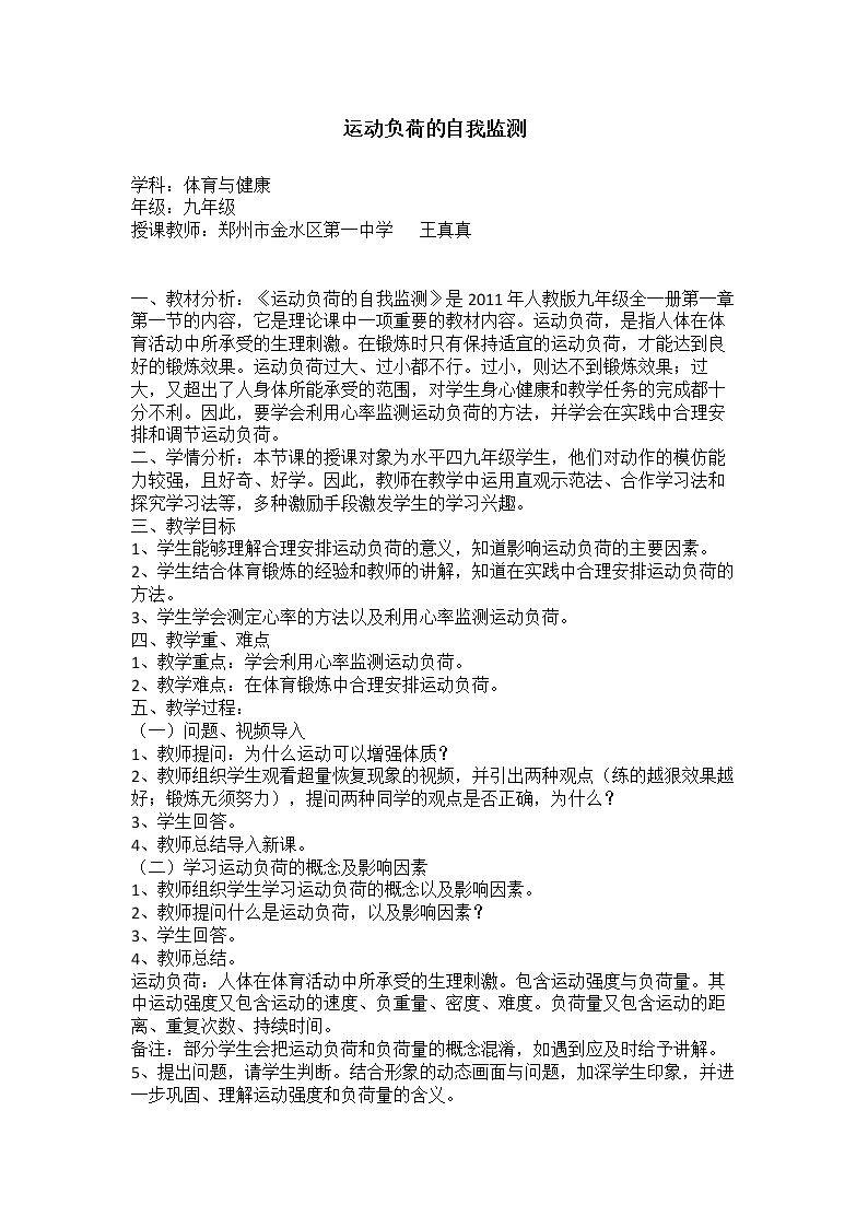 运动负荷的自我监测